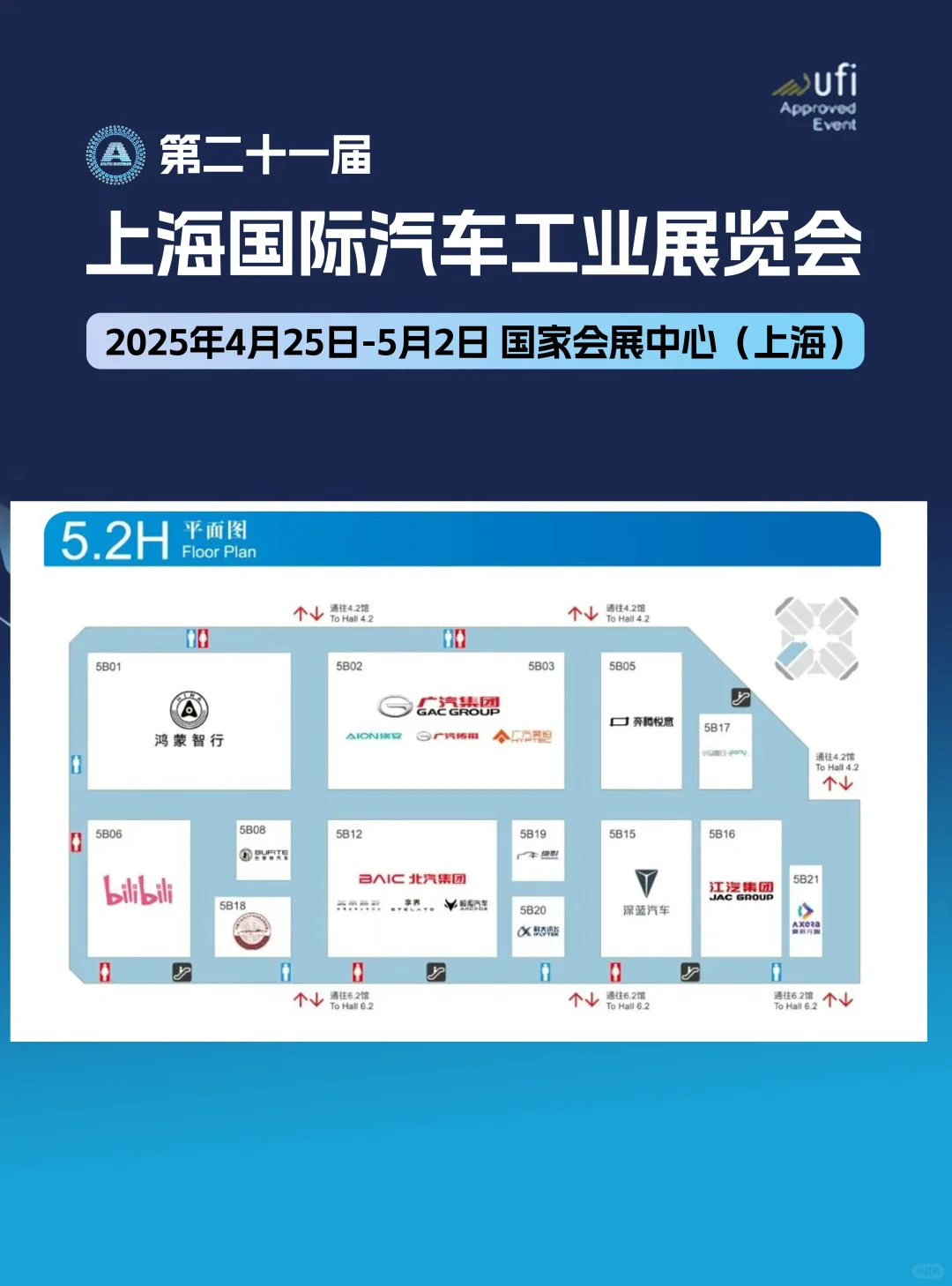 收藏！2025上海车展展位图来了！展前全分析