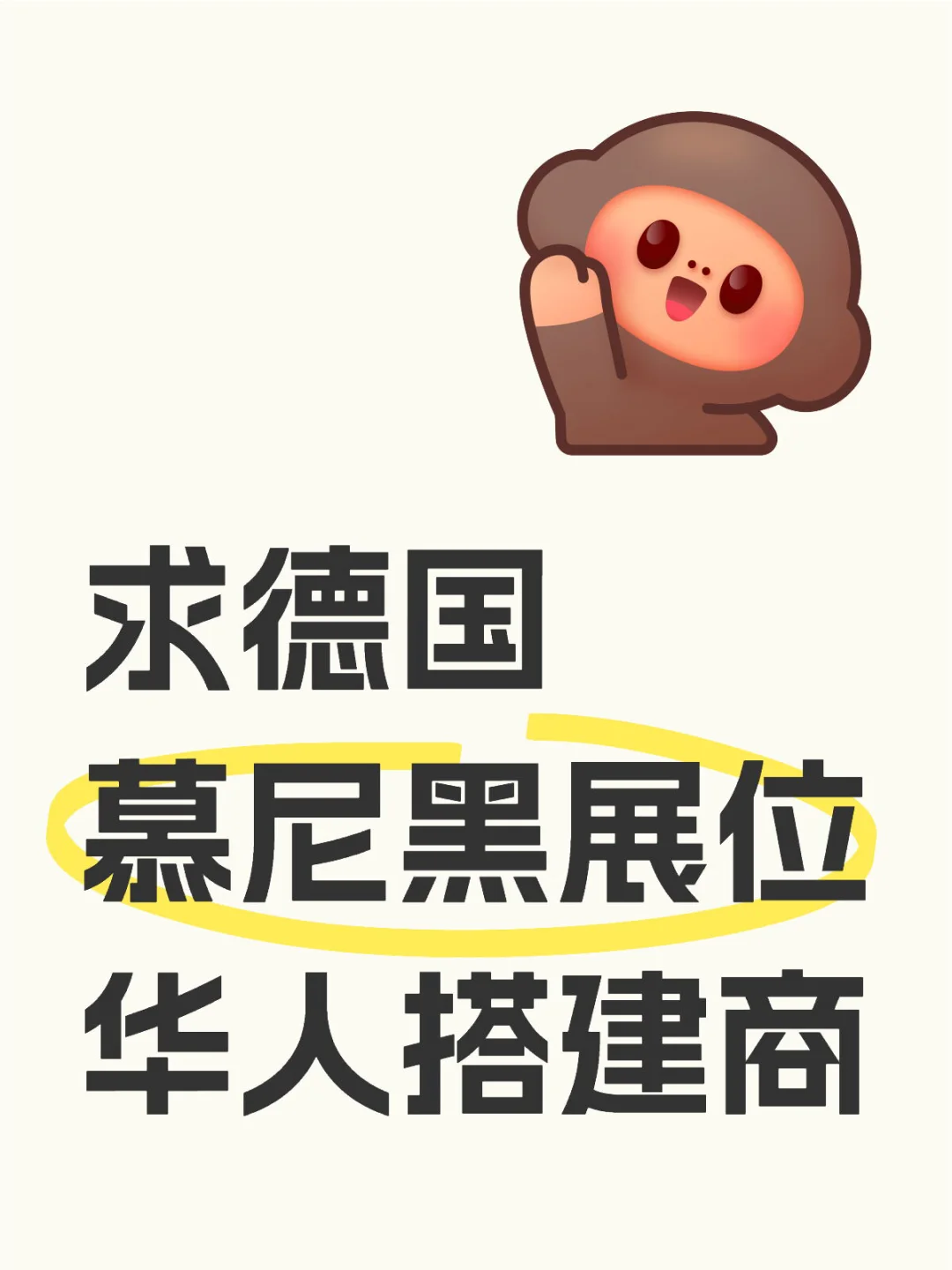 德国展位搭建