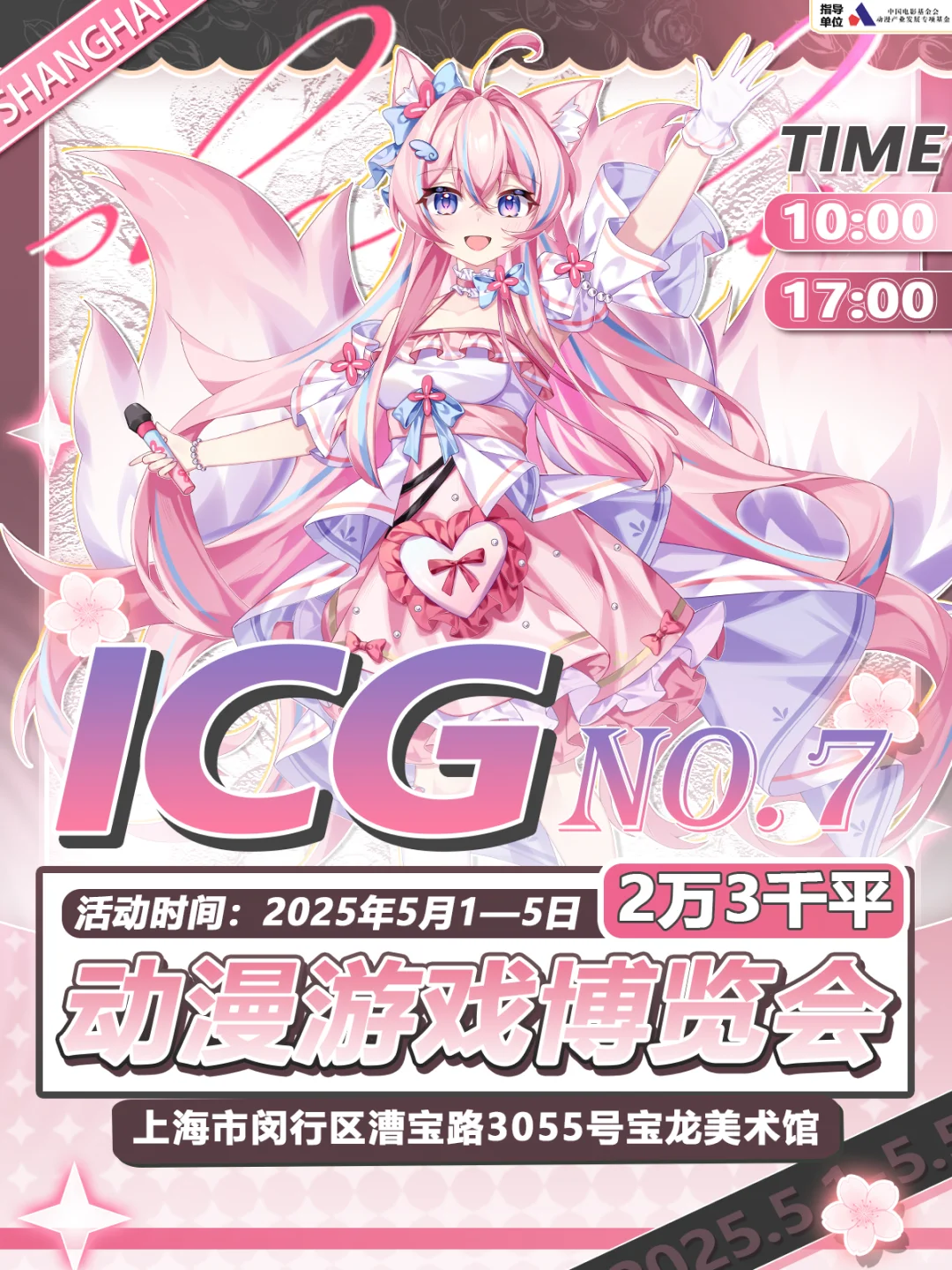 【满啦不回】上海ICG动漫游戏博览会自由行