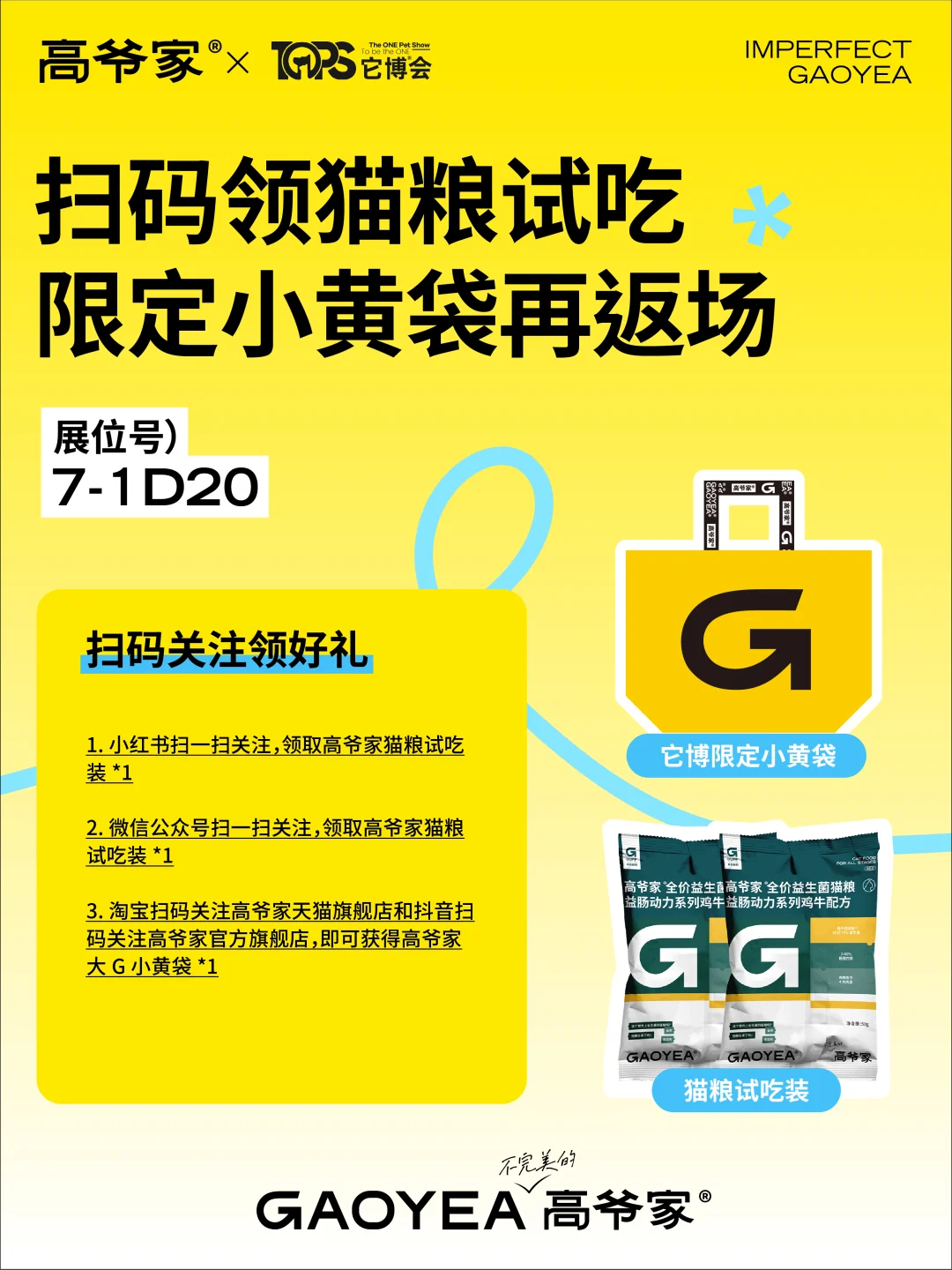 ?送票啦！高爷家请你免费逛它博！