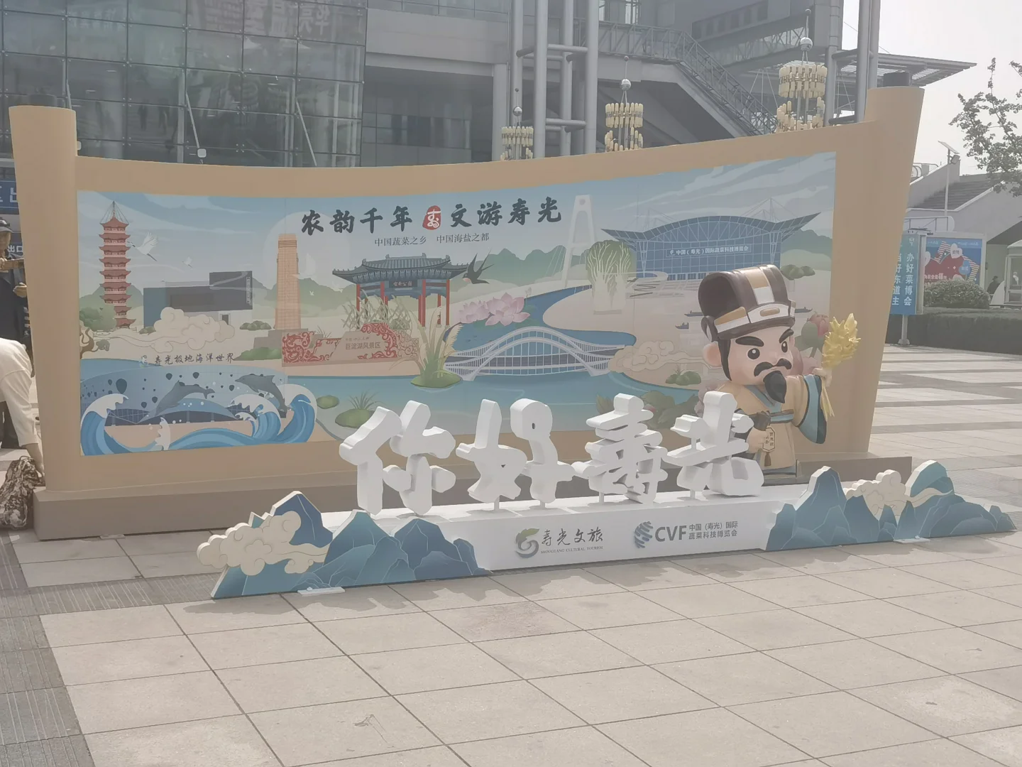 寿光蔬菜博览会攻略