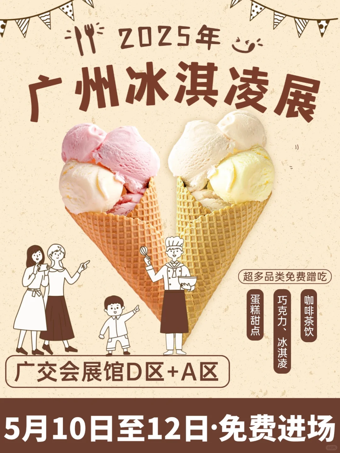 广州冰淇凌&烘焙展攻略！吃不完根本吃不完
