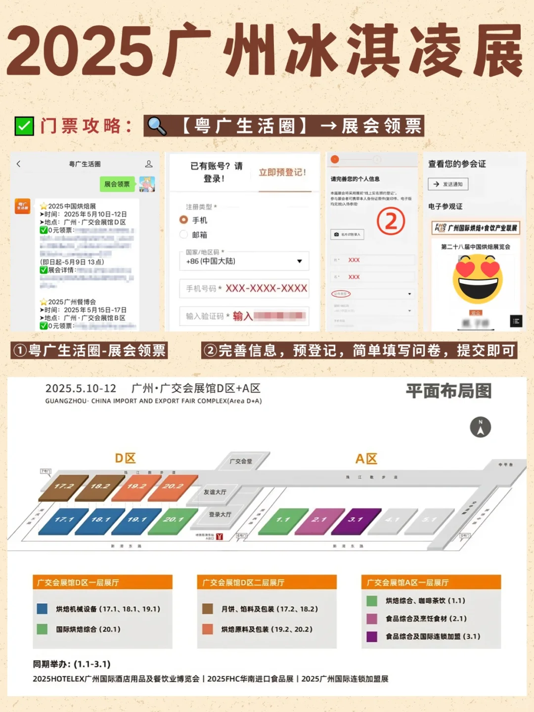 广州冰淇凌&烘焙展攻略！吃不完根本吃不完
