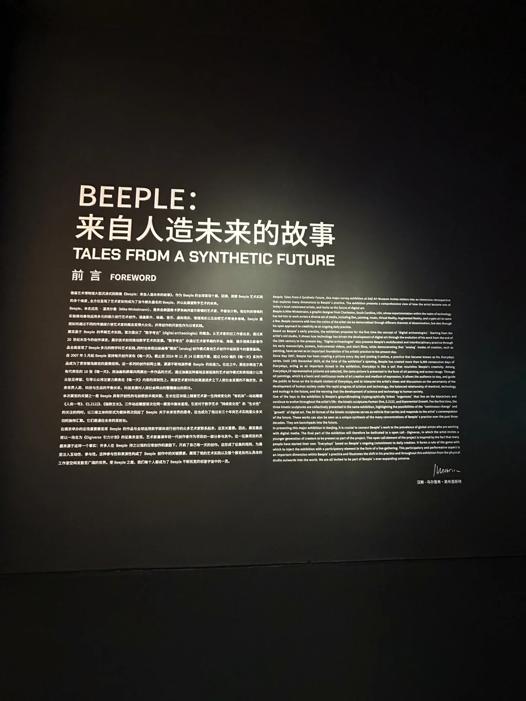 ?全球首展| Beeple数字艺术的未来狂想