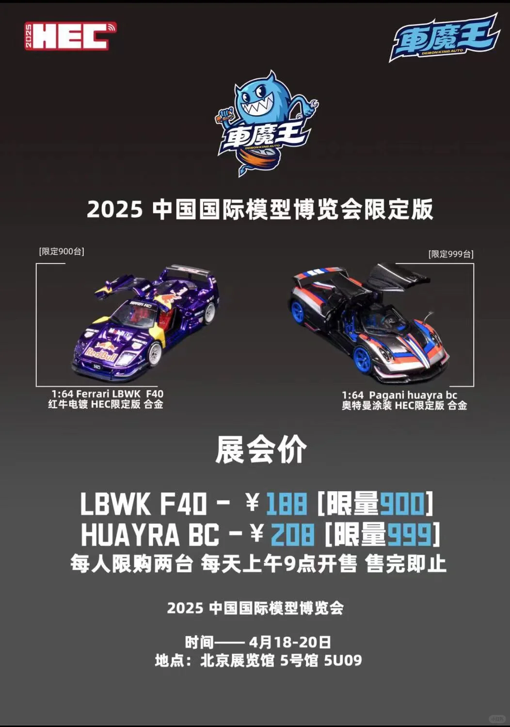 2025 HEC 展会限定车模全攻略（第七弹）