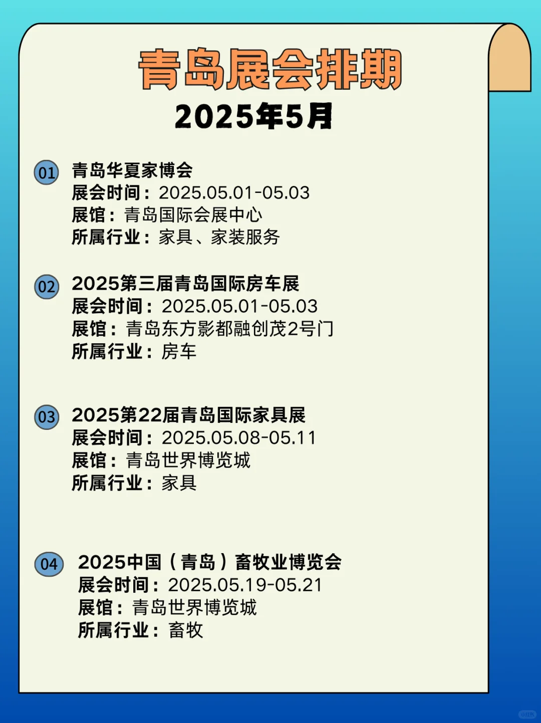 青岛5月展会信息｜打卡指南