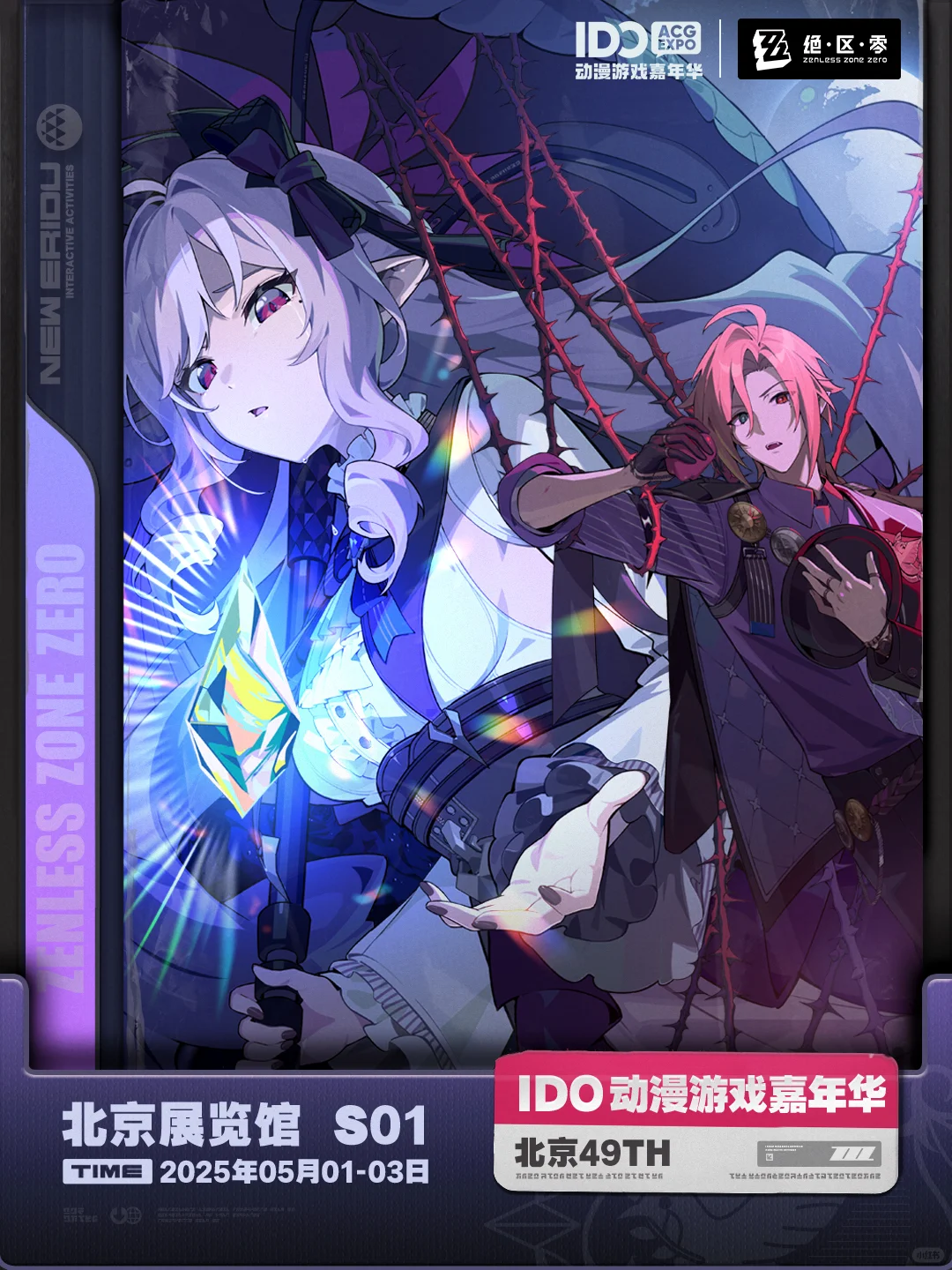 确认参展49th IDO动漫游戏嘉年华！