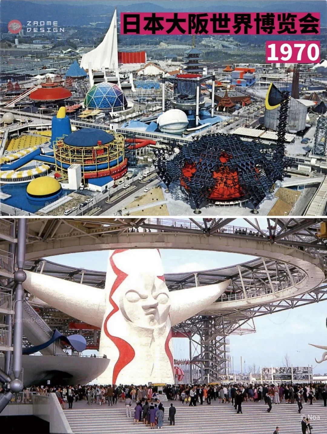 充满对未来的幻想：1970s大阪世博会