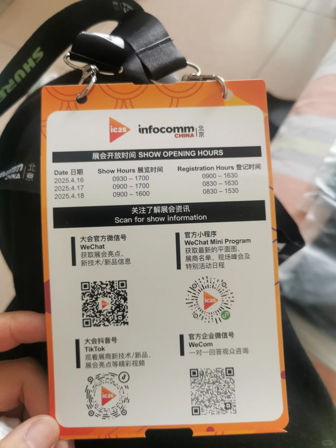 infocomm视听展羊毛