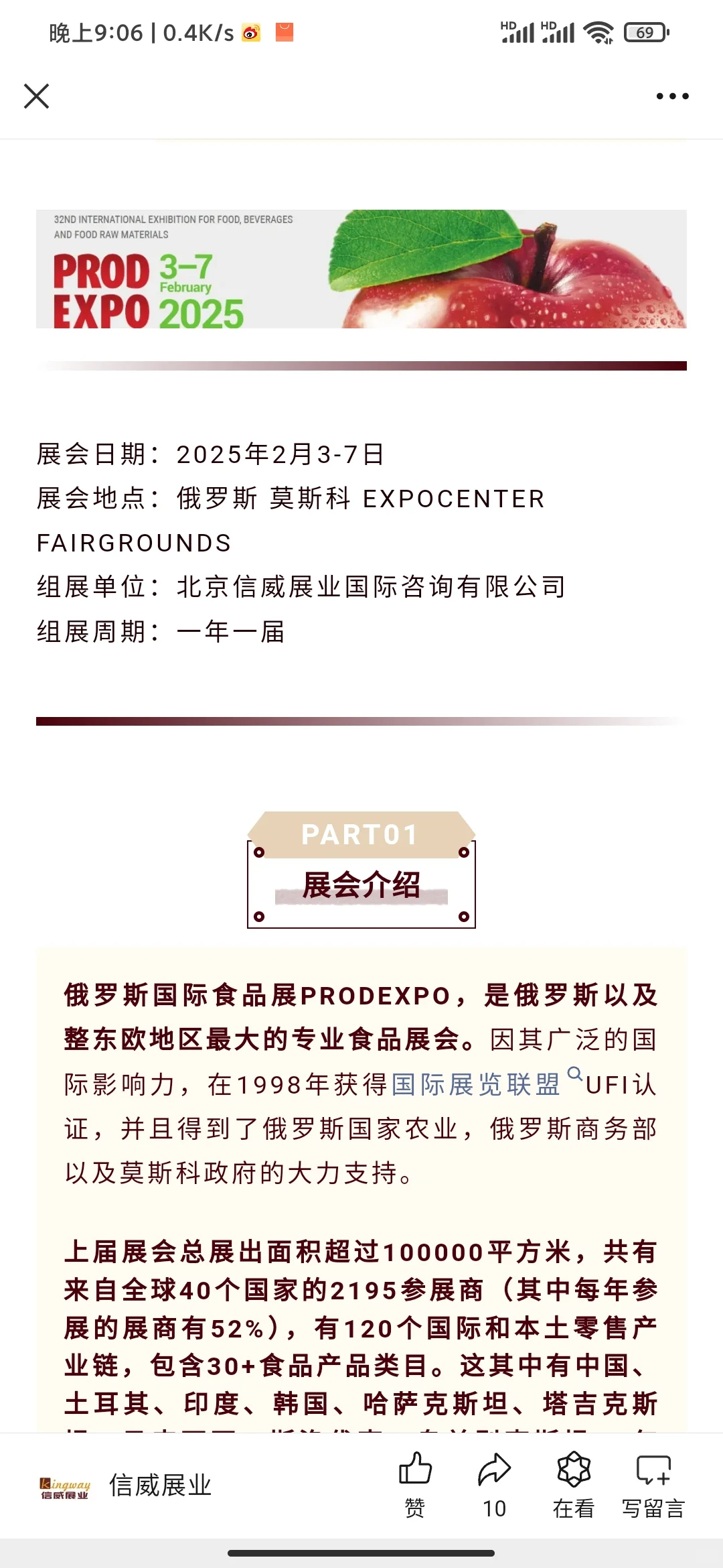 2月俄罗斯国际食品展