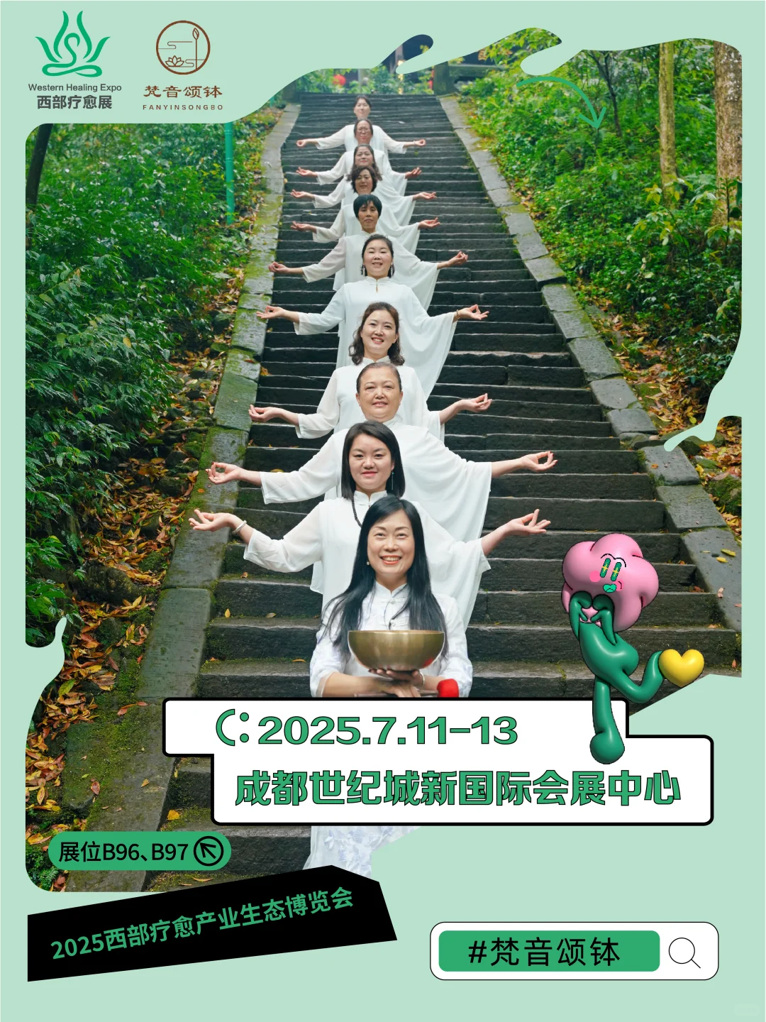 西部疗愈博览会 | 邂逅梵音颂钵疗愈中心