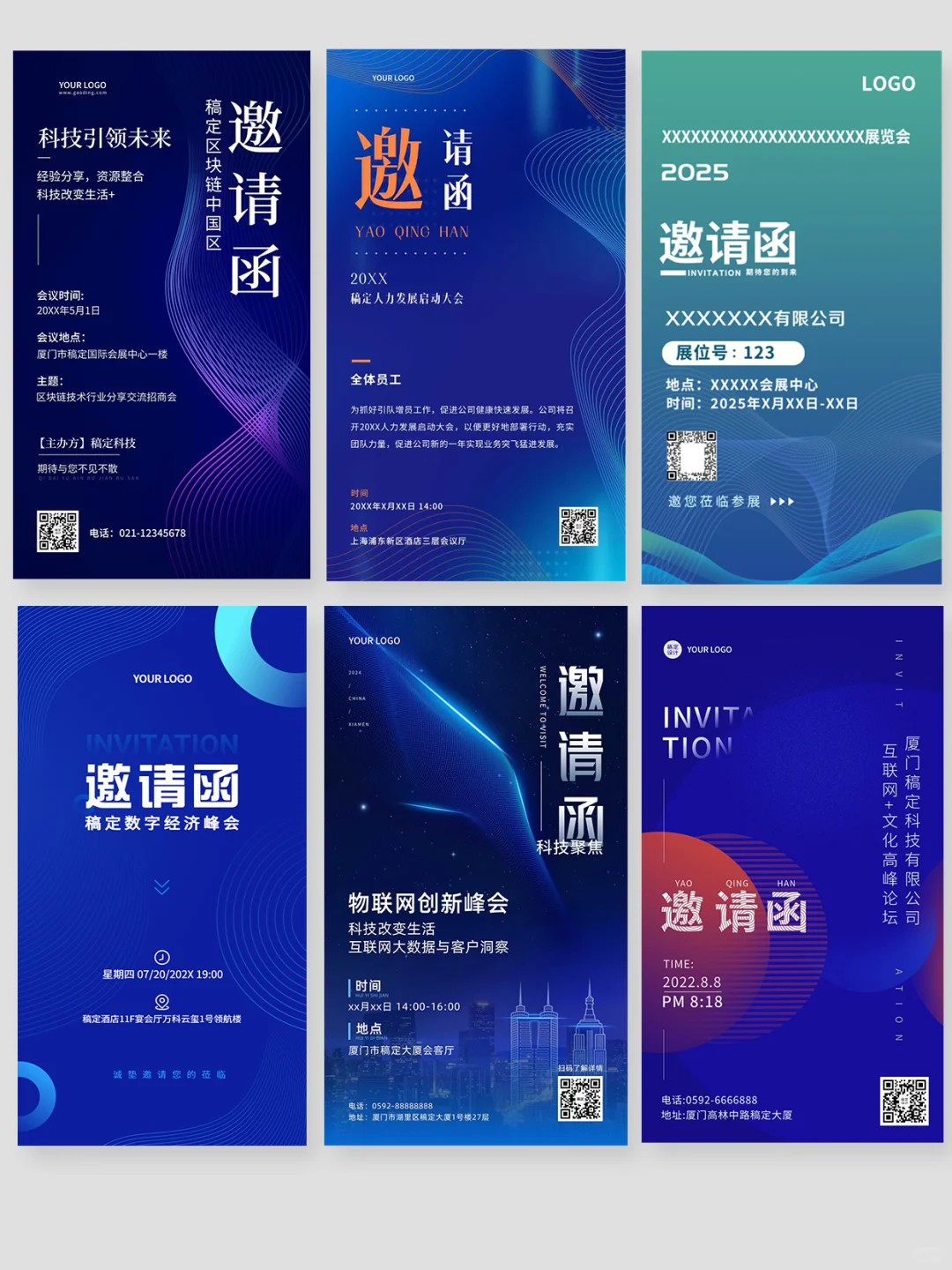 展会邀请函