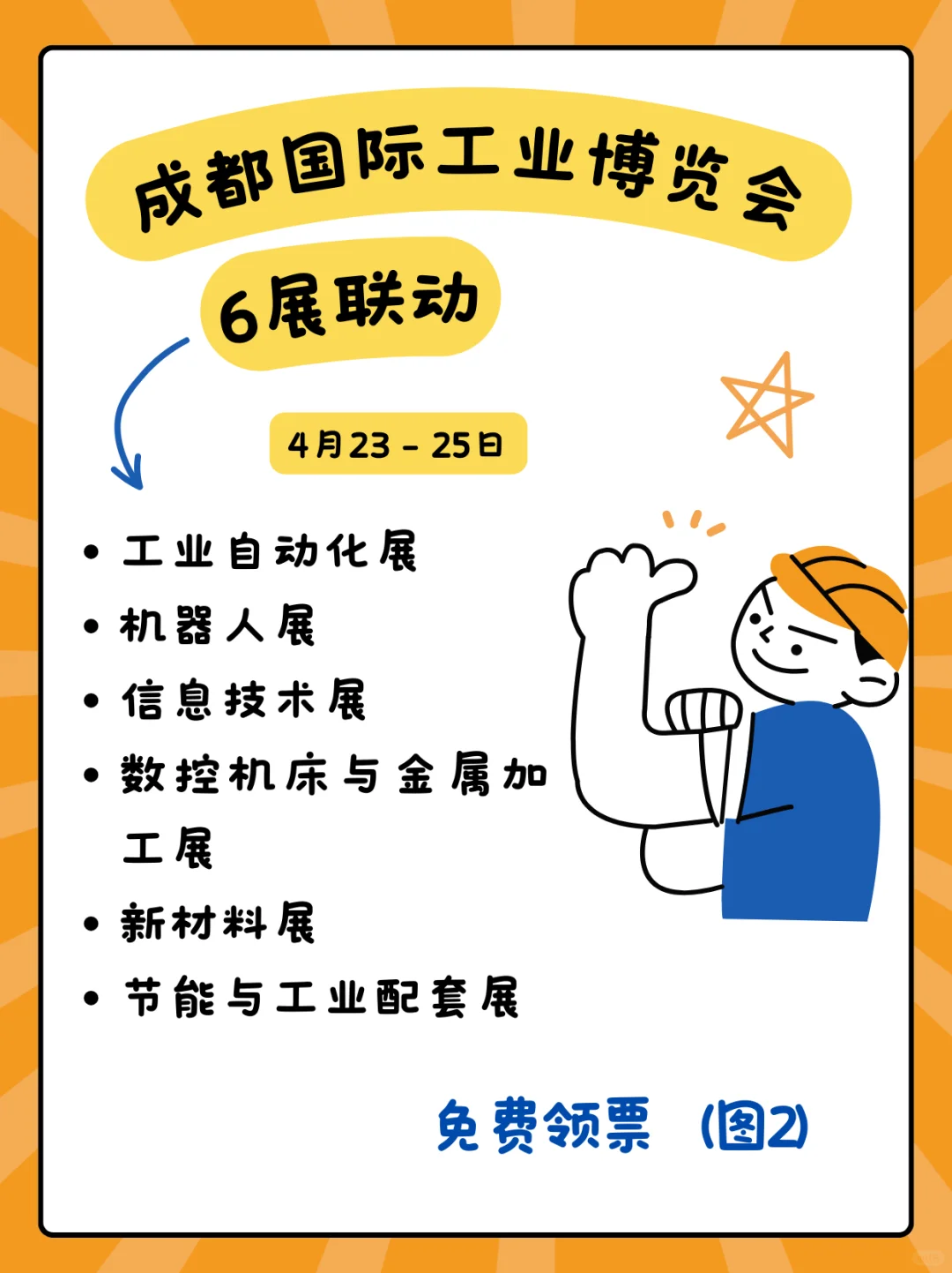 ?【2025成都国际工业博览会】工业前沿盛会