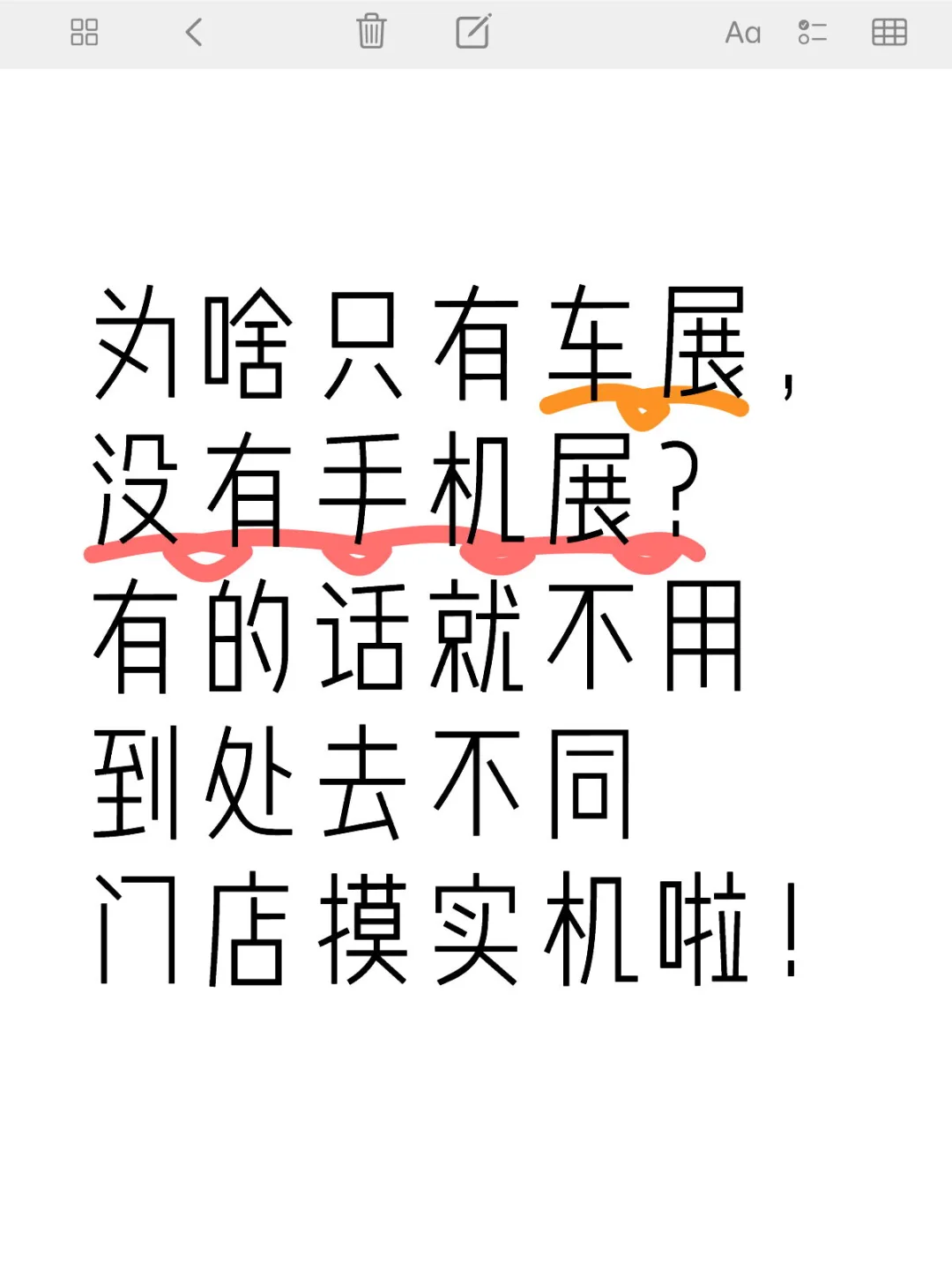 手机厂商联合搞个手机展吧！