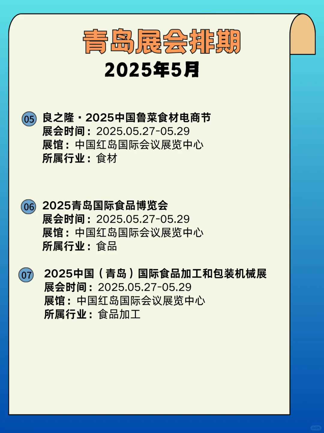 青岛5月展会信息｜打卡指南