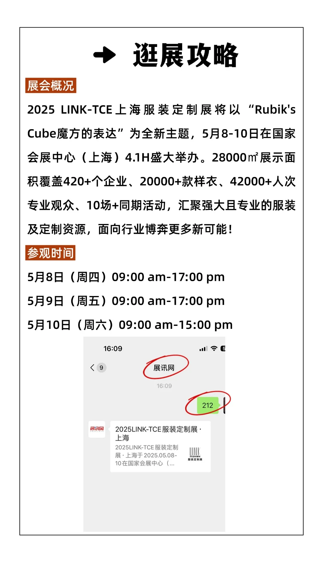 ✨2025TCE上海服装定制展攻略！免费门票
