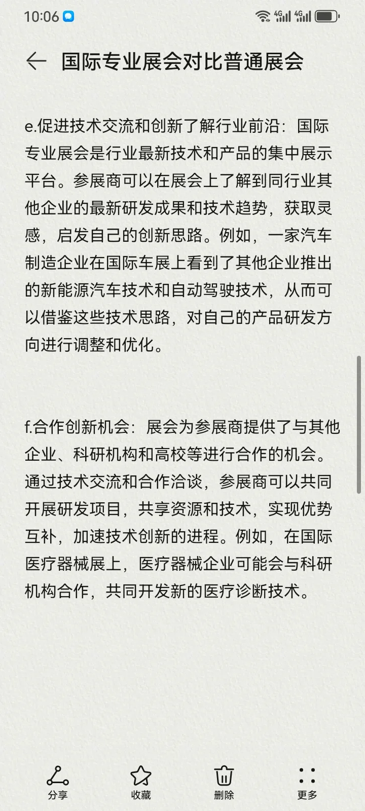 国际专业展会对比普通展会区别