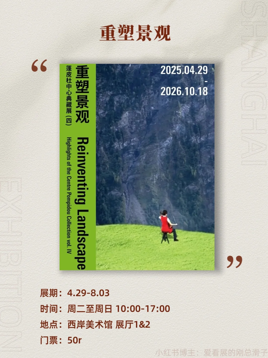 上海5月新展攻略｜高质量必看合集?快收藏