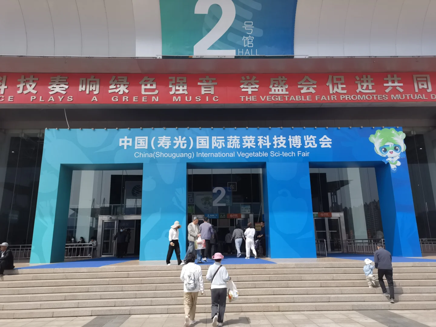 寿光蔬菜博览会攻略