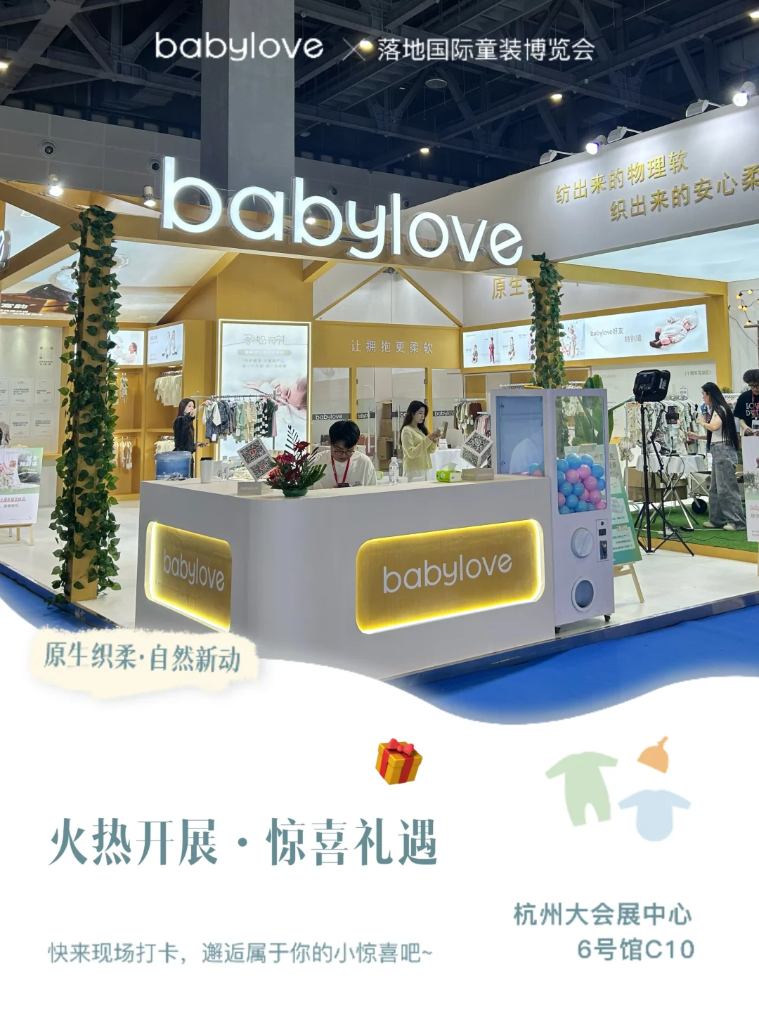 babylove在现场丨惊喜开展日，一起云逛展