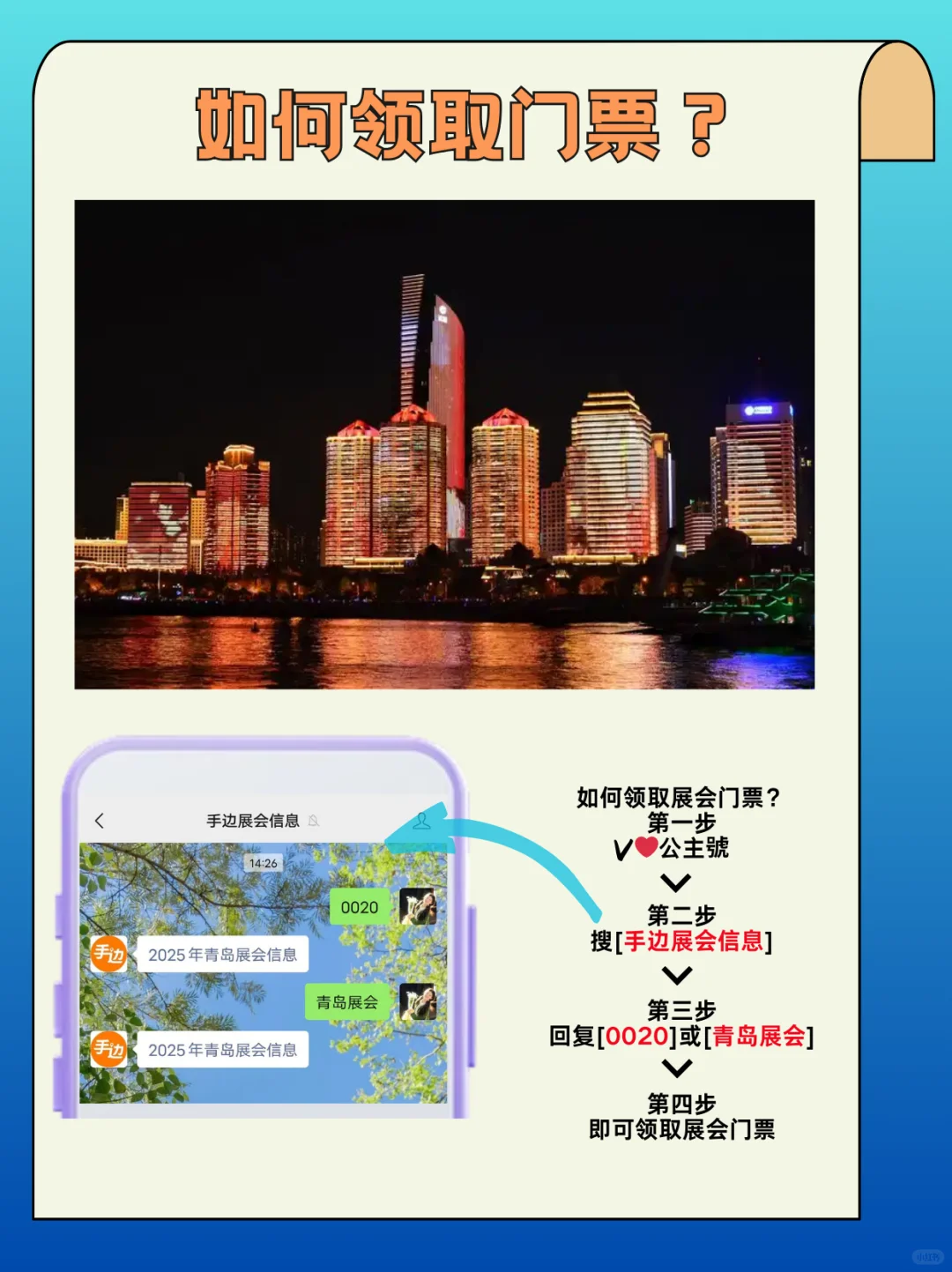 青岛5月展会信息｜打卡指南