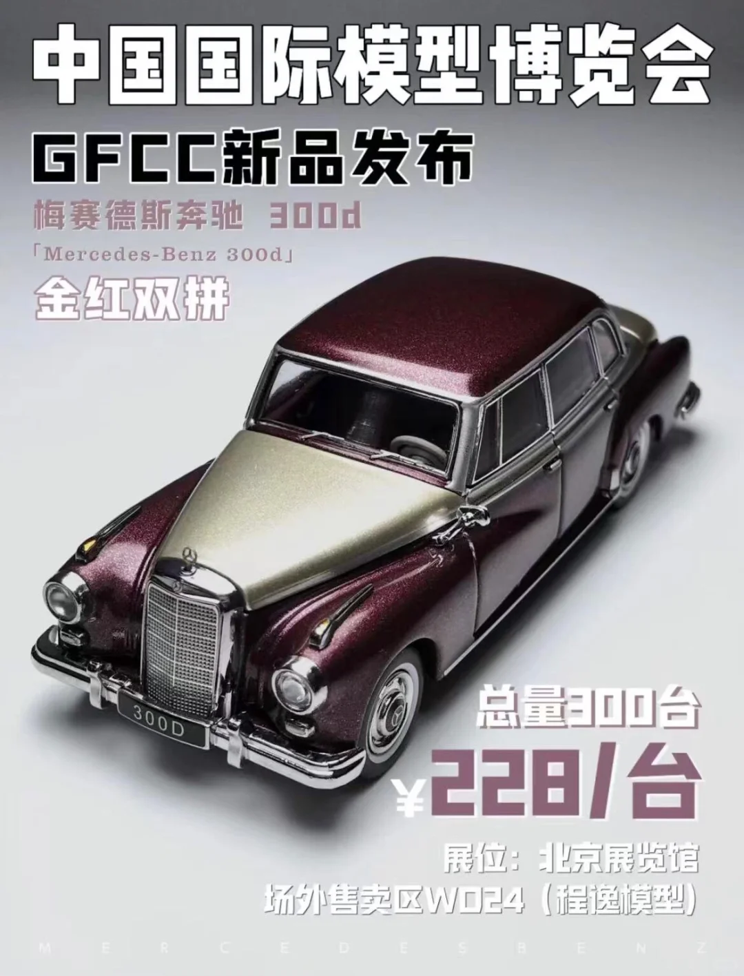 2025 HEC 展会限定车模全攻略（第七弹）