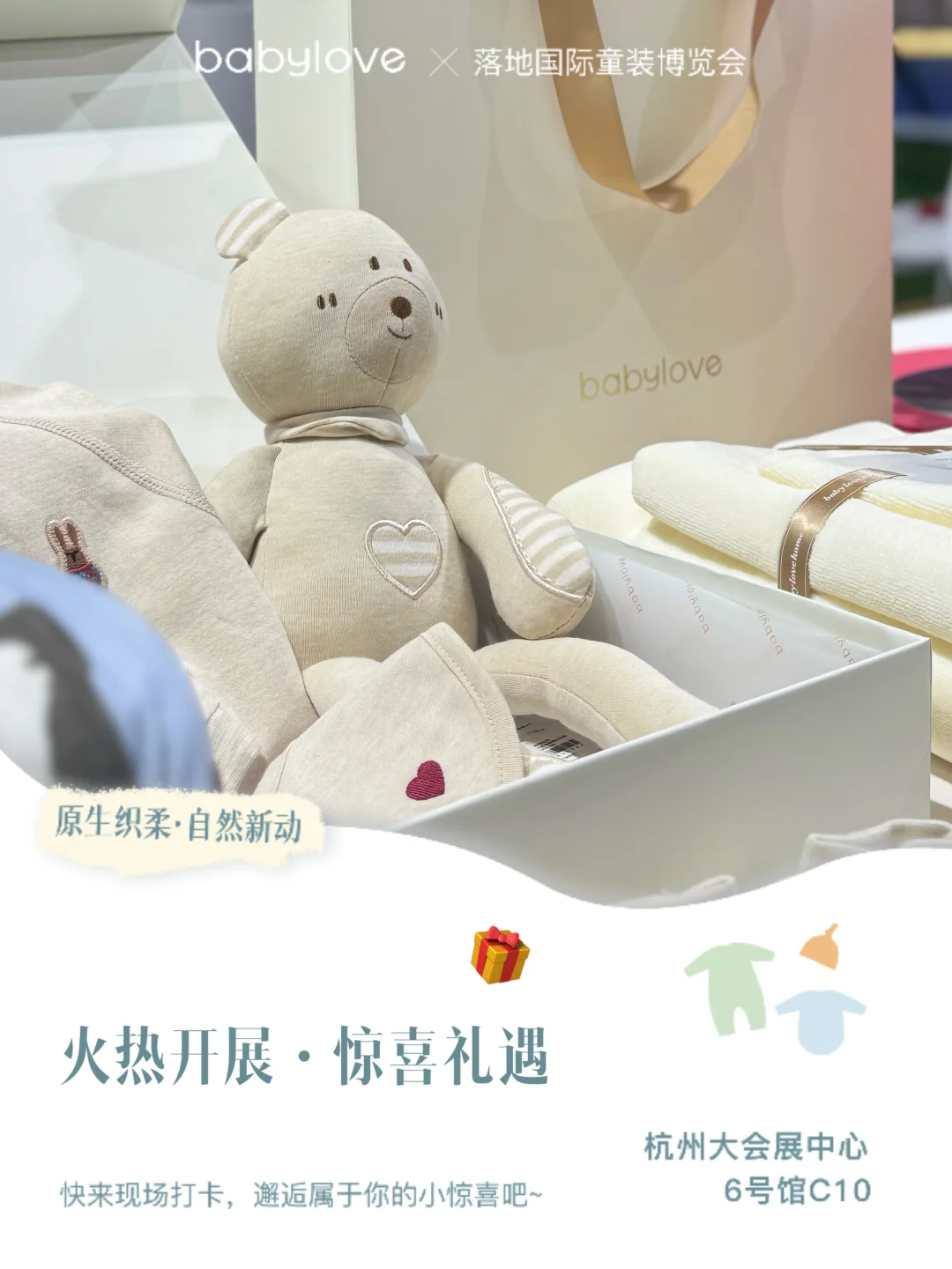 babylove在现场丨惊喜开展日，一起云逛展