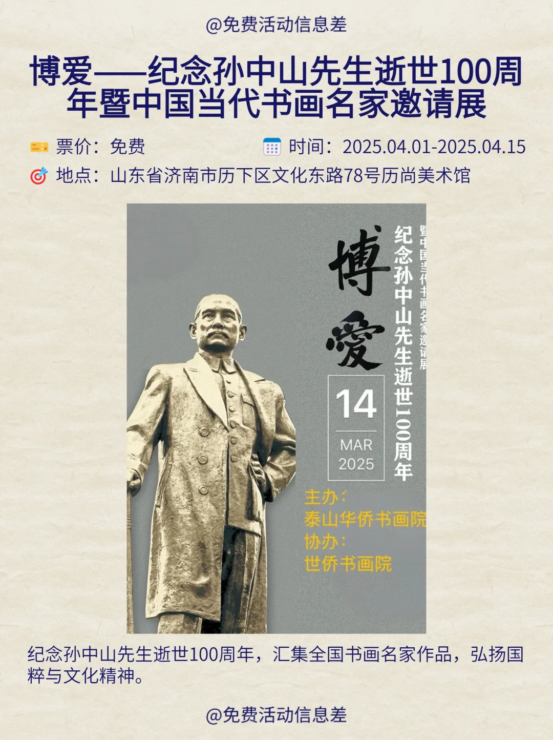 精选合集～济南本周免费活动指南
