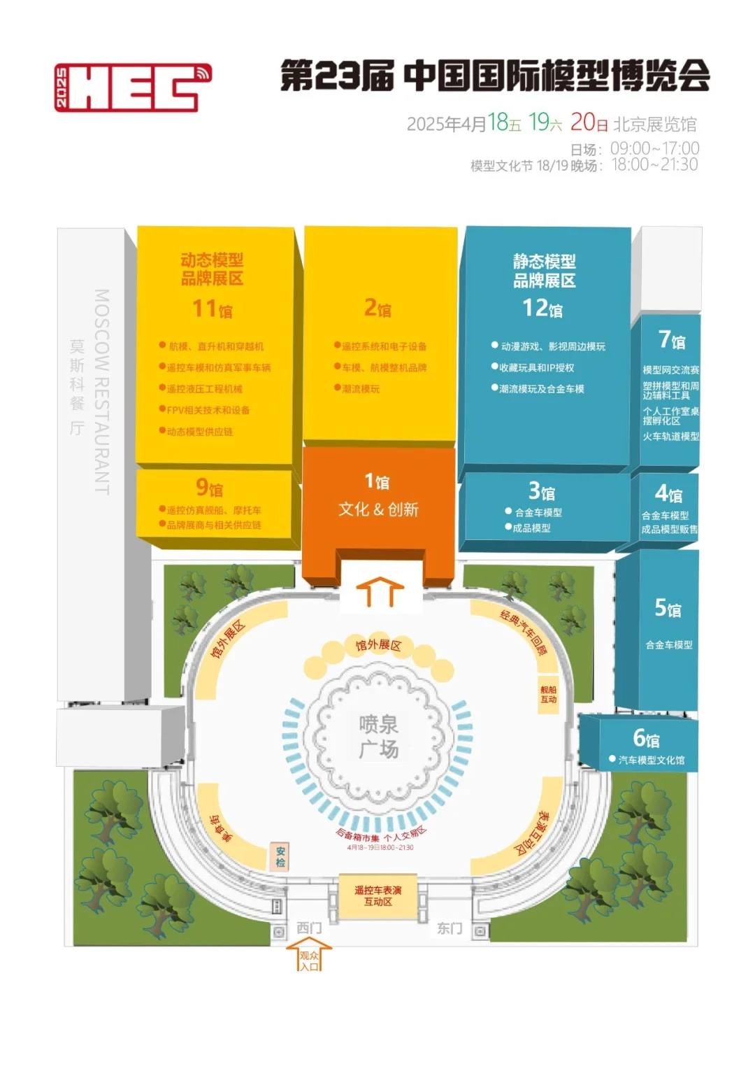 第23届HEC中国国际模型博览会定档