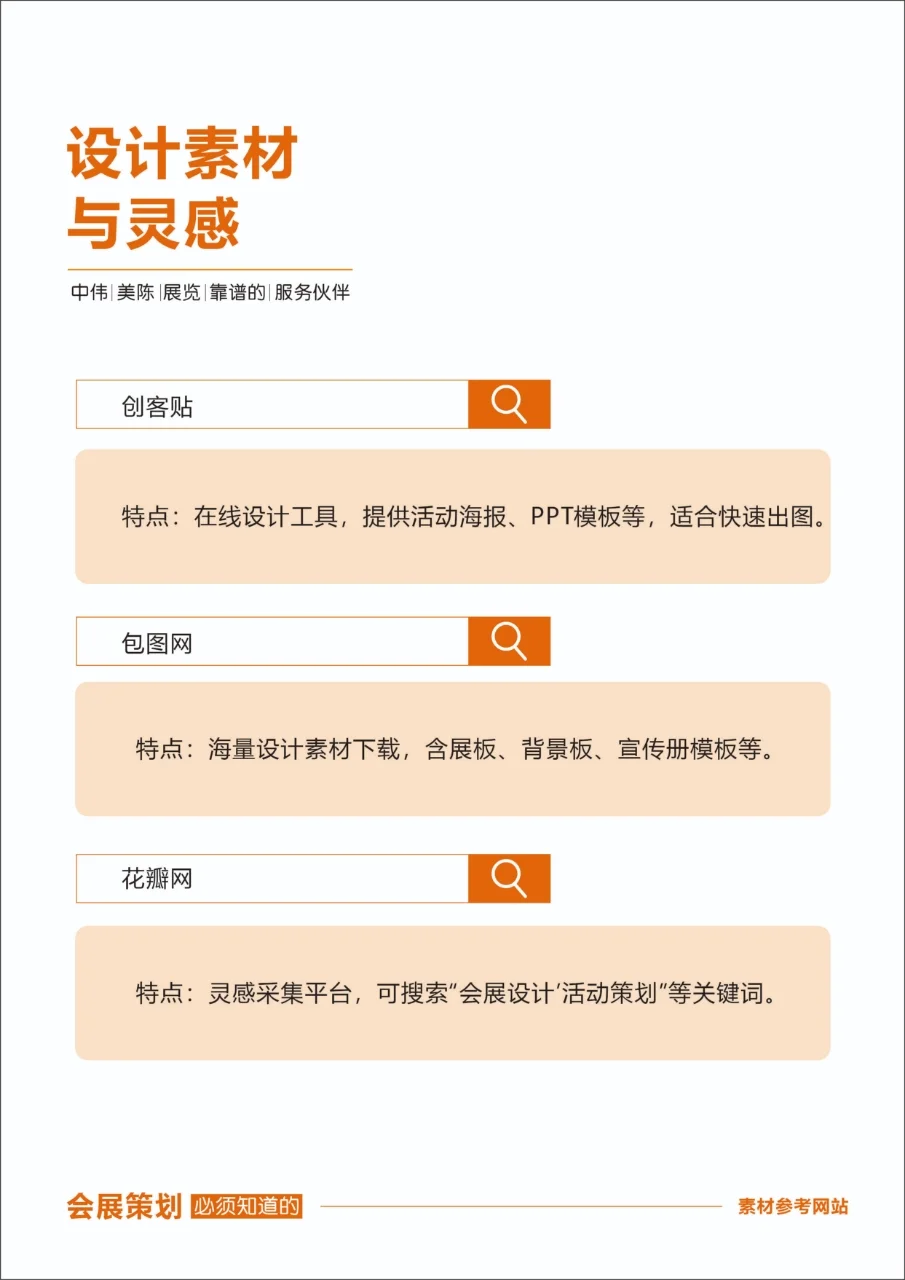 会展策划人必须知道的专业网站