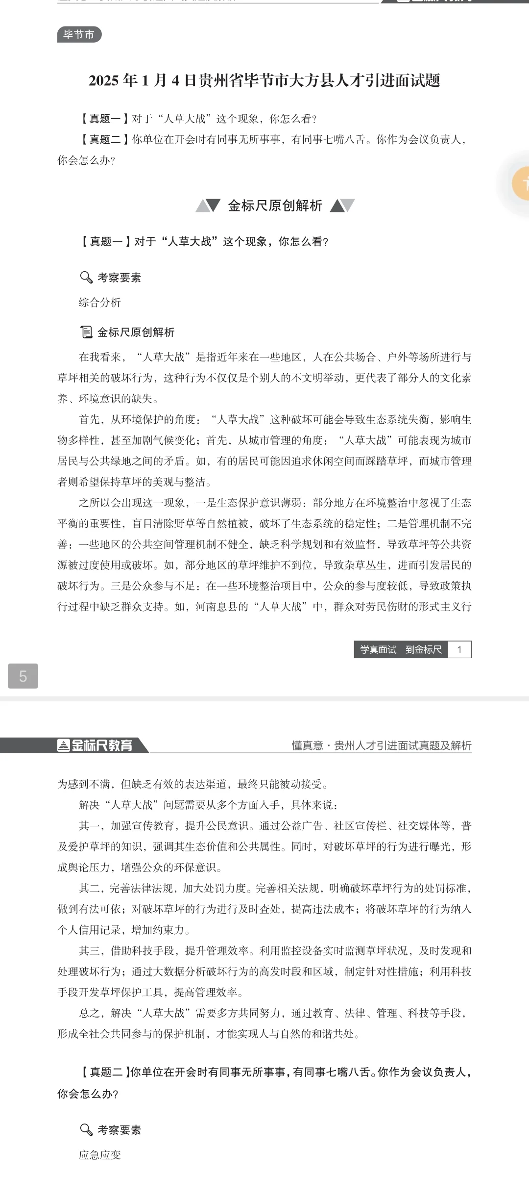人才引进面试考过的题一年比一年难?