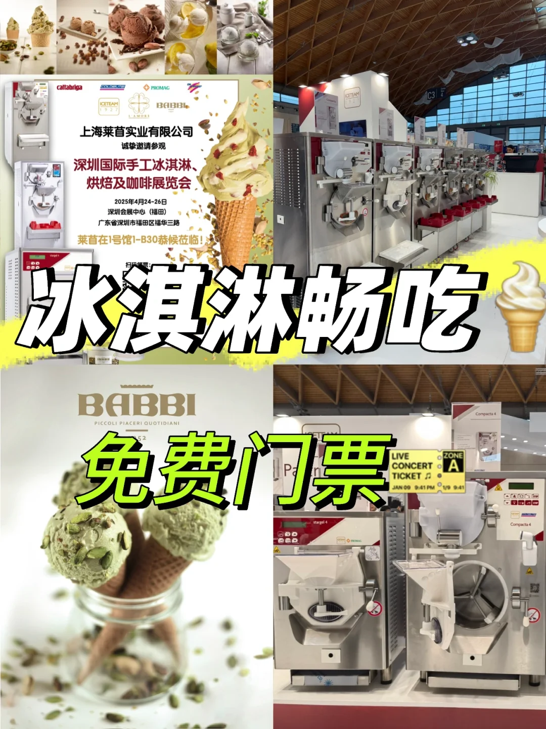 深圳国际手工冰淇淋、烘焙、咖啡展览会