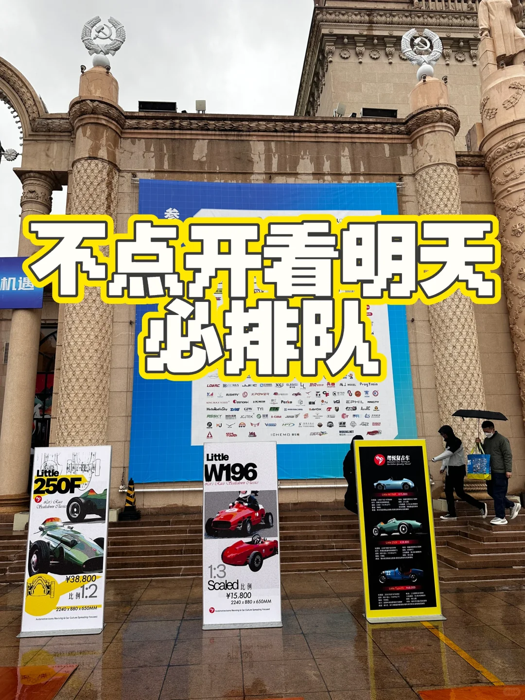 北京模型展 HEC 首日亲身攻略