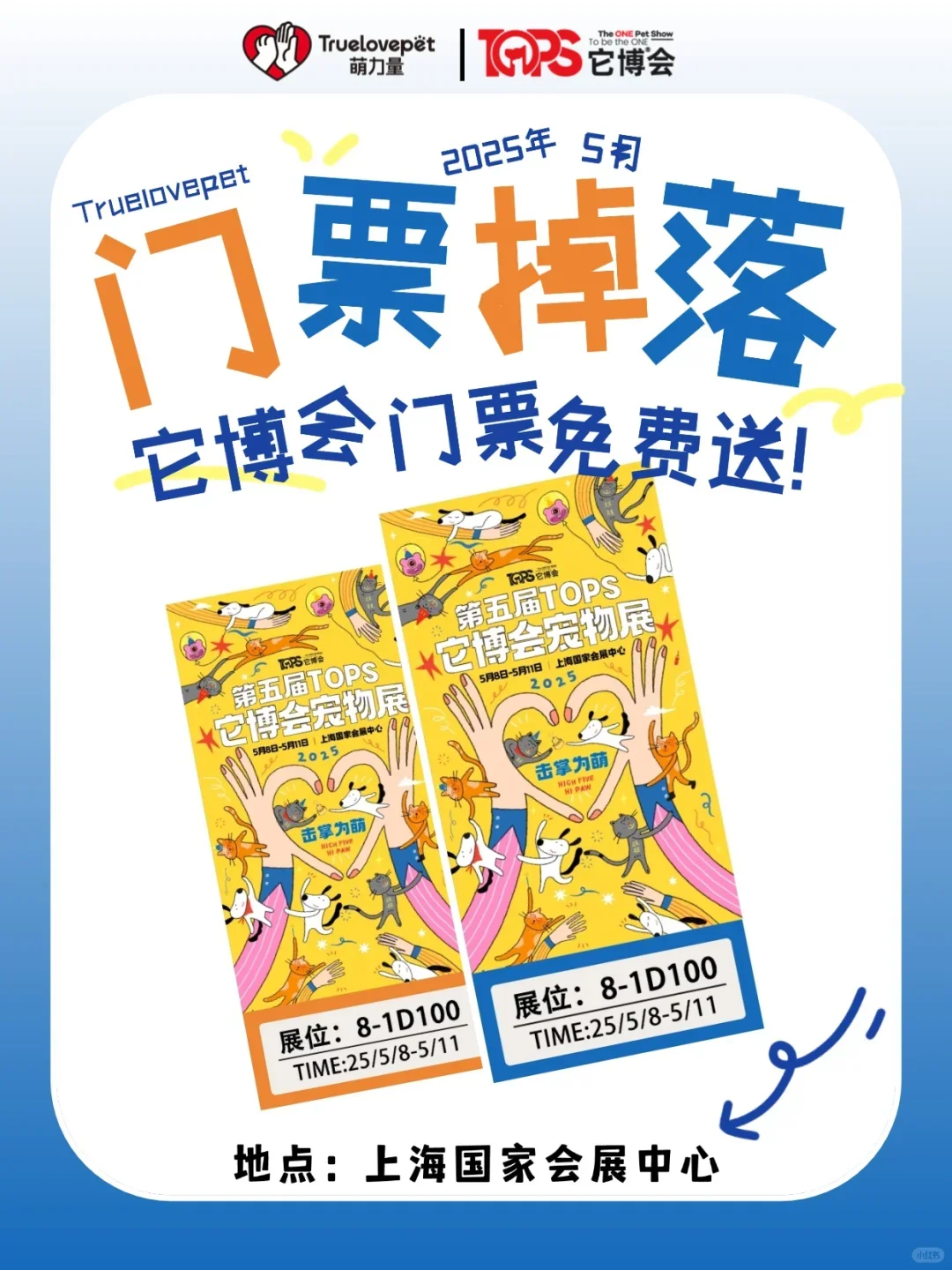 2025上海它博会来啦!??掉落中...