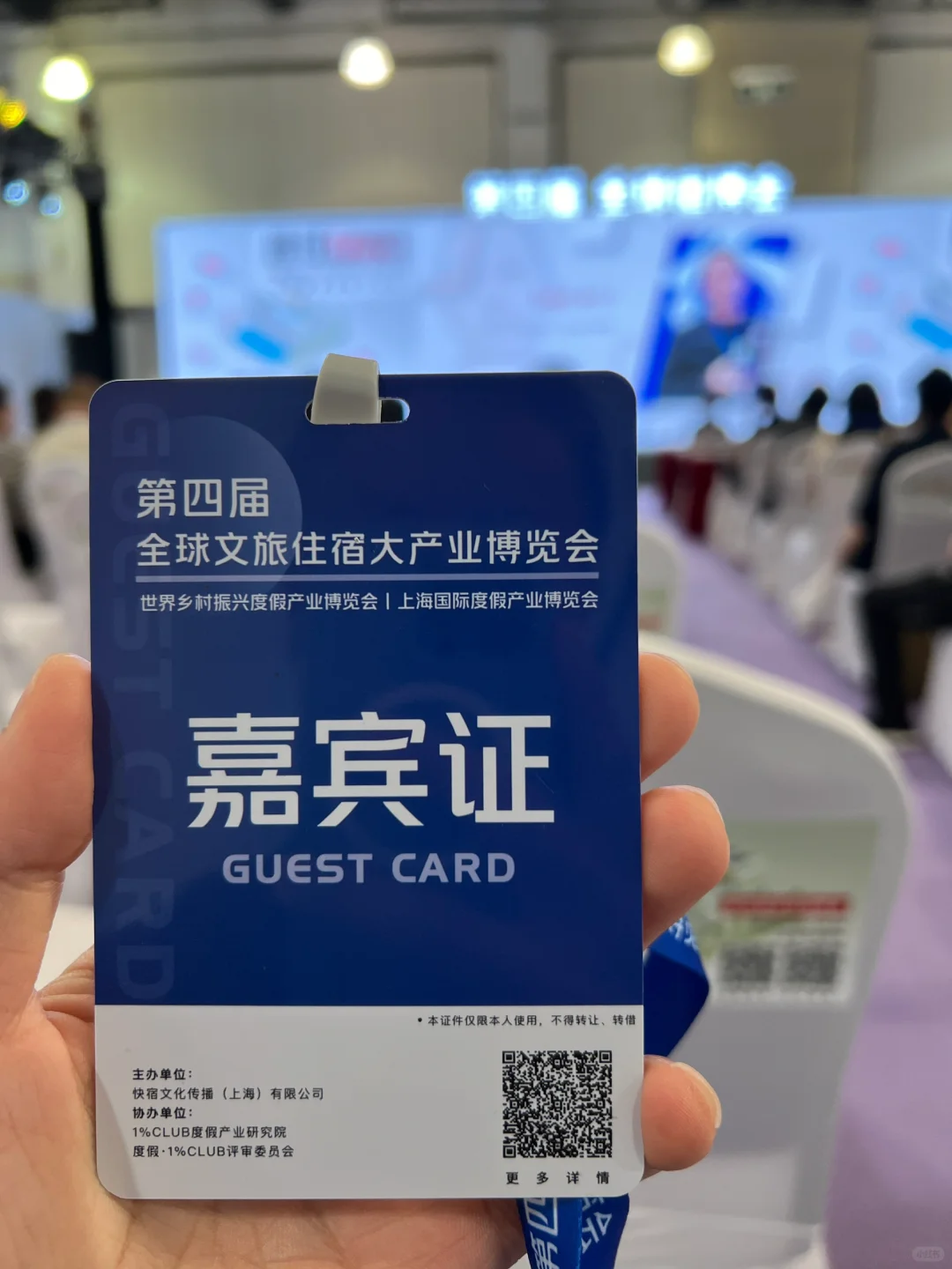 祝第四届全球宿博会成功举办