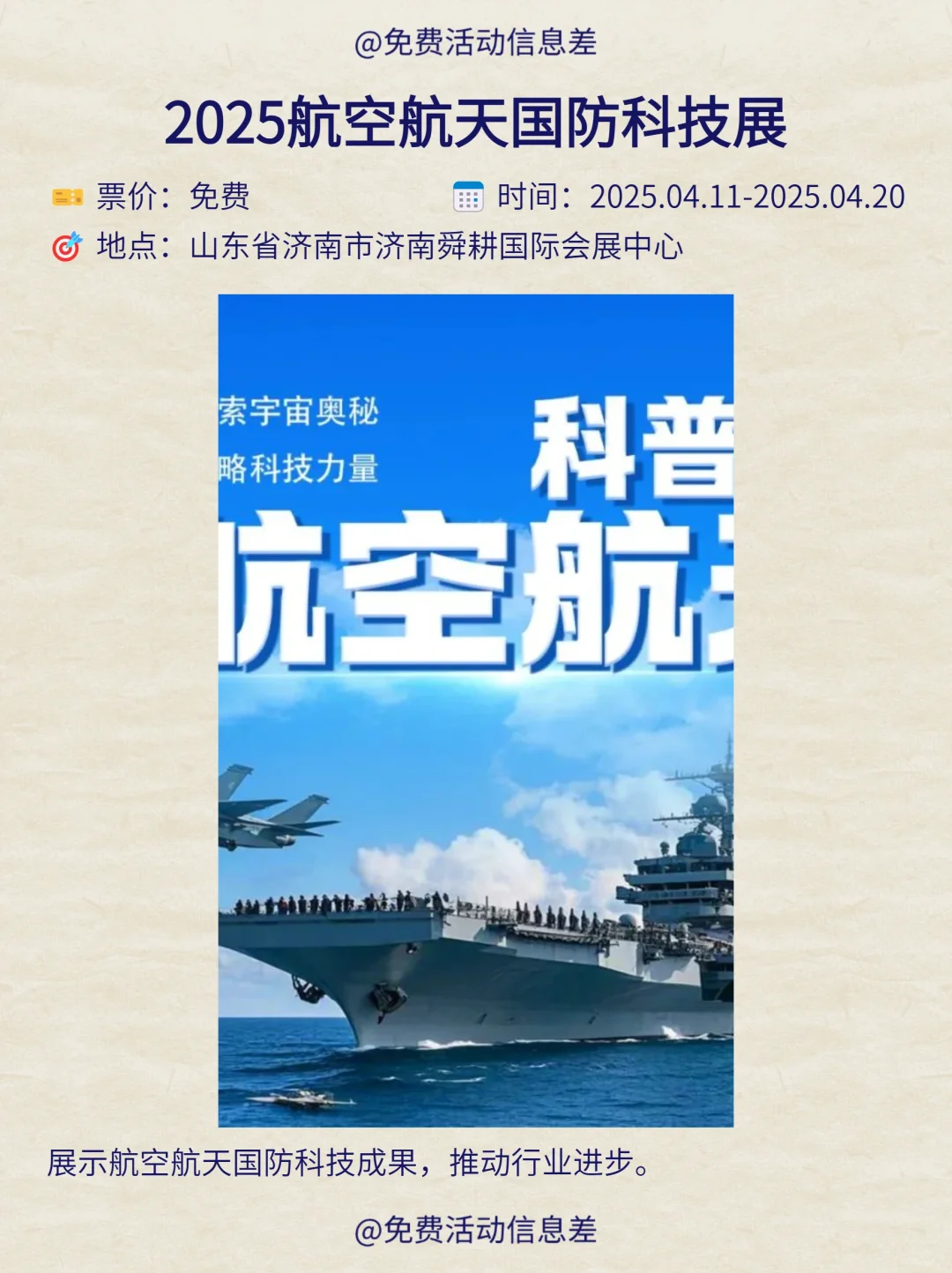 精选合集～济南本周免费活动指南