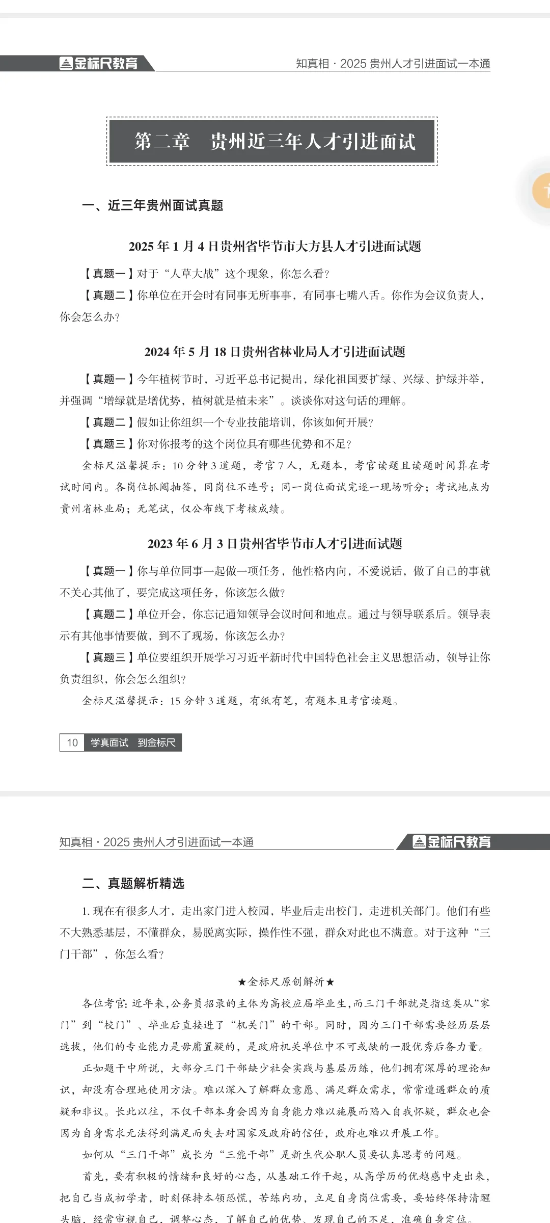 人才引进面试考过的题一年比一年难?