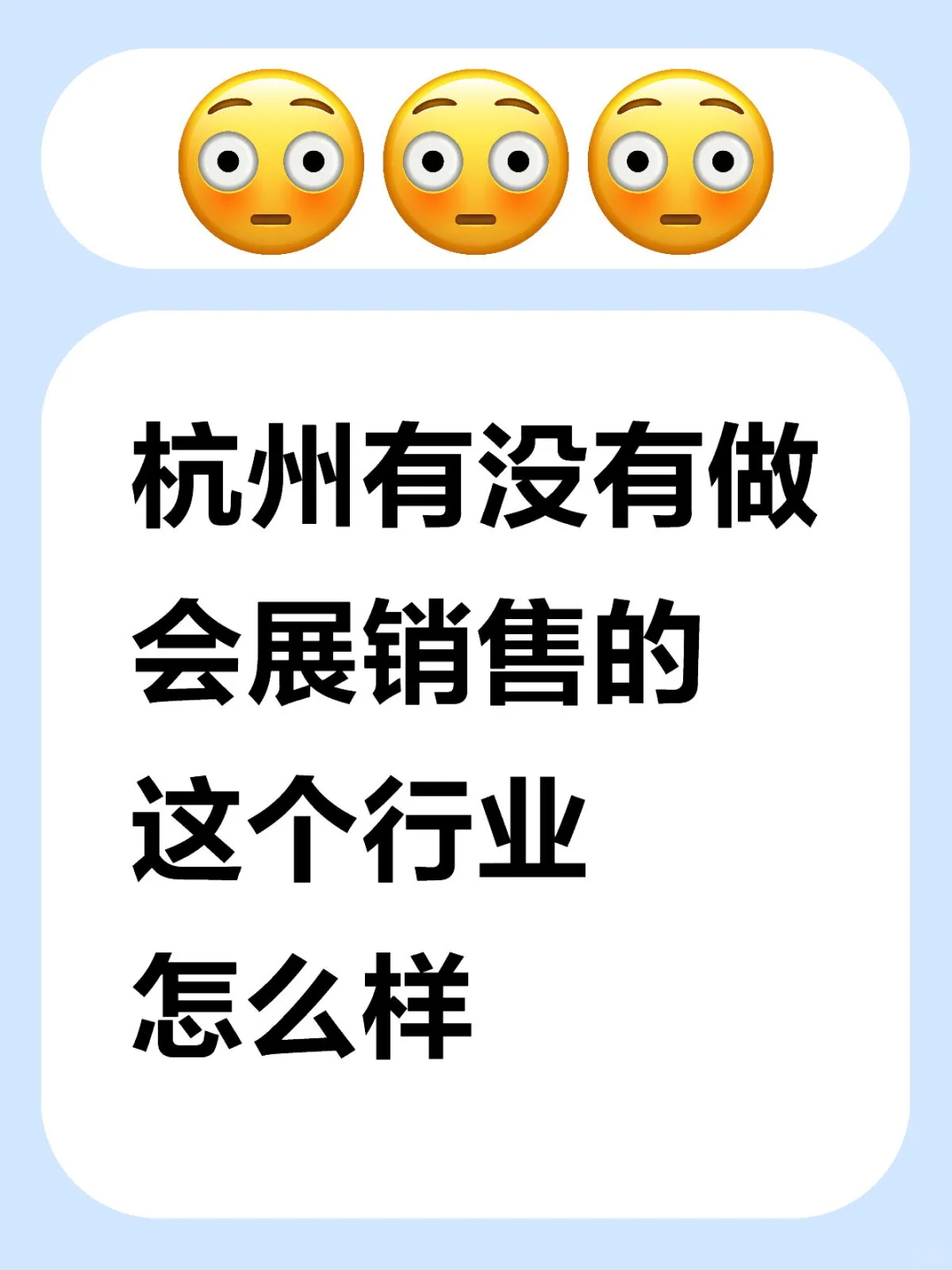 杭州会展销售