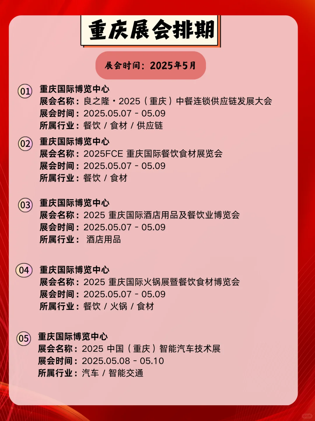 重庆5月宝藏展会 | 周末嗨逛不重样