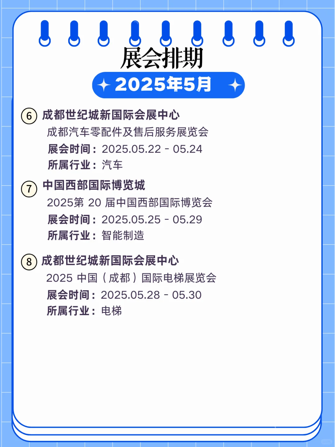 成都5月展会时间｜打卡指南