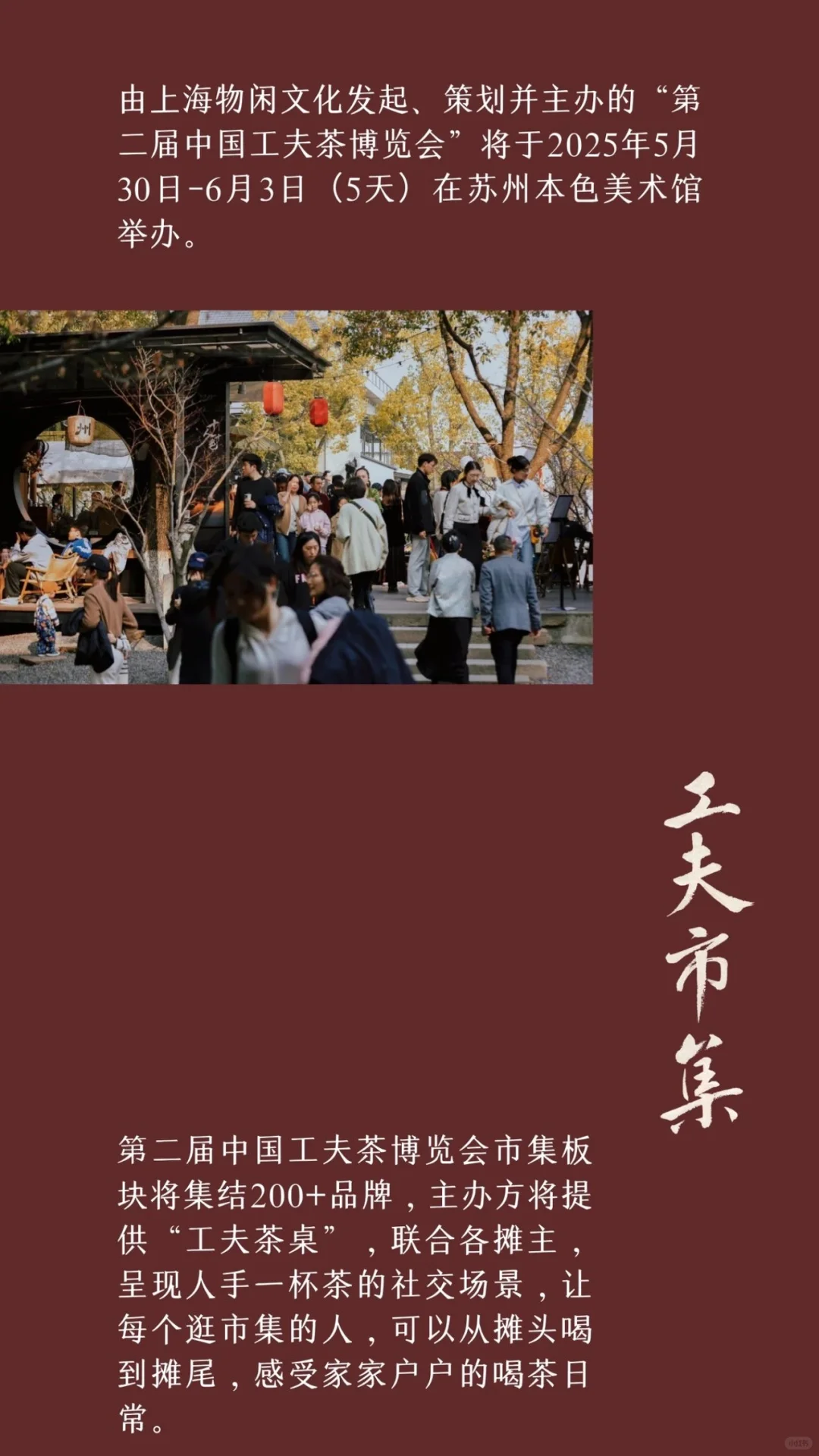 中国工夫茶博览会｜工夫市集