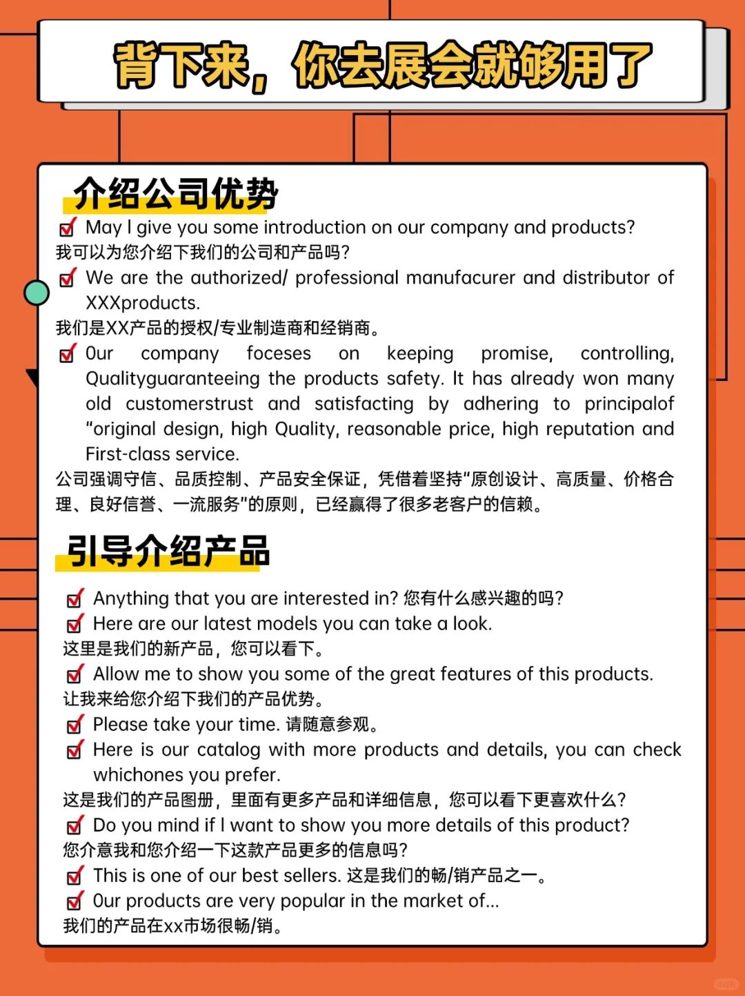 背下来，你去展会就够了