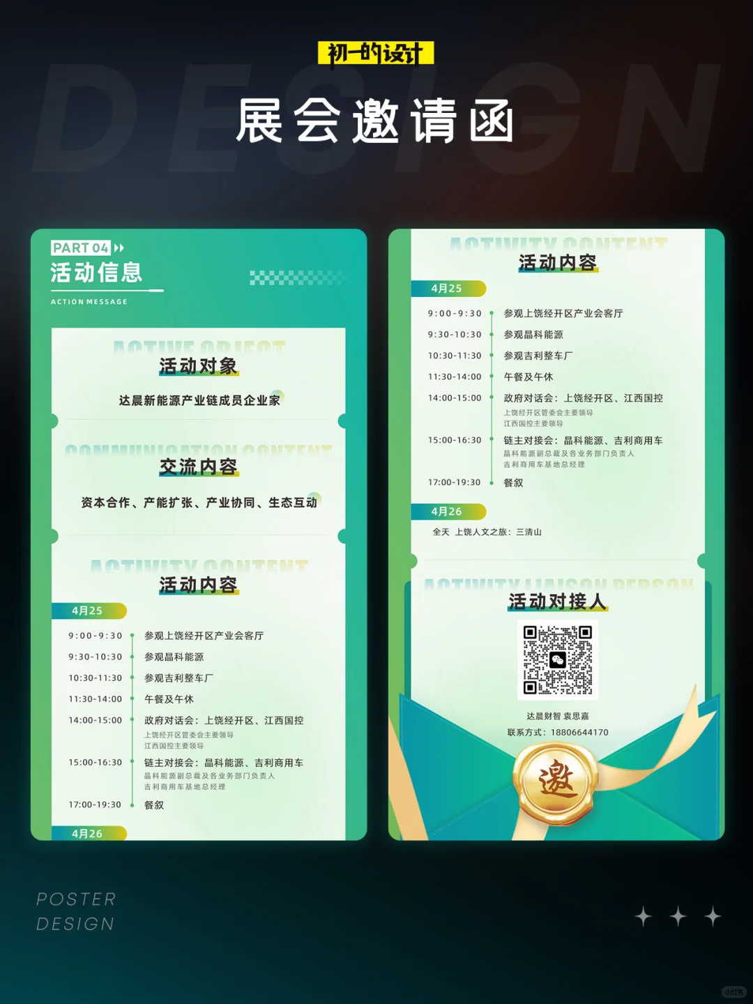 展会设计｜展会邀请函长图设计案例分享