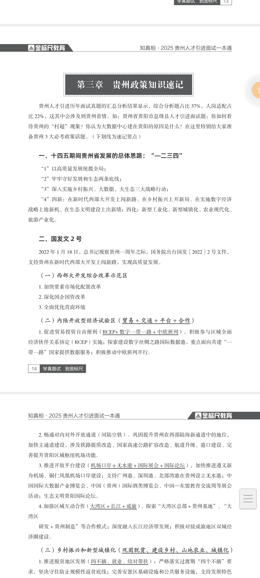 人才引进面试考过的题一年比一年难?