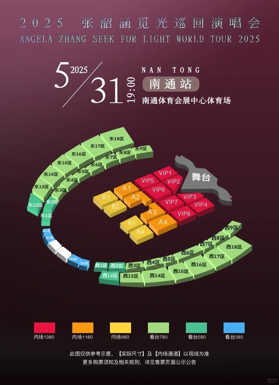 张韶涵南通站座位图