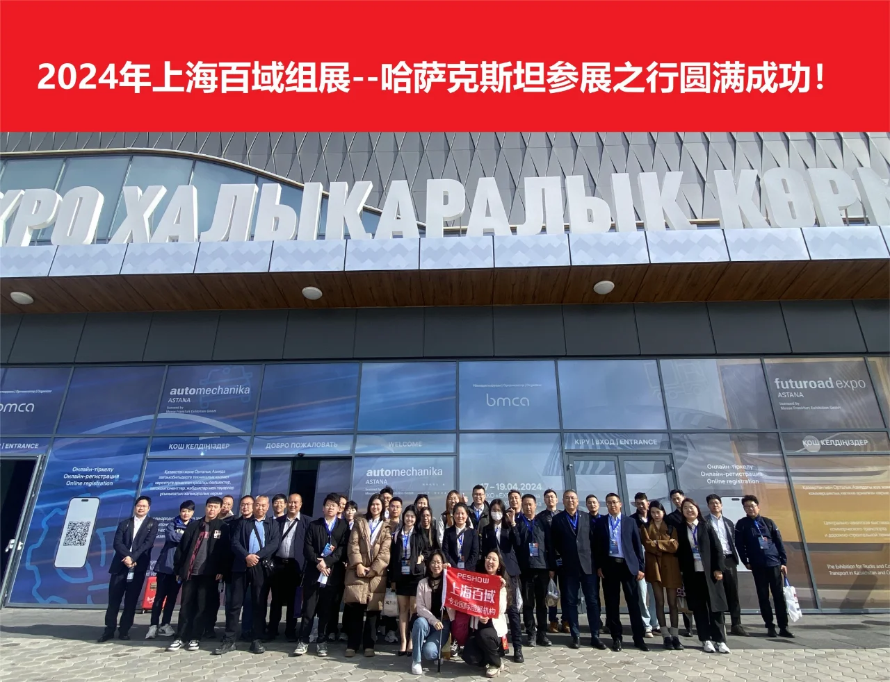 2025哈萨克斯坦国际汽配展，先已出图