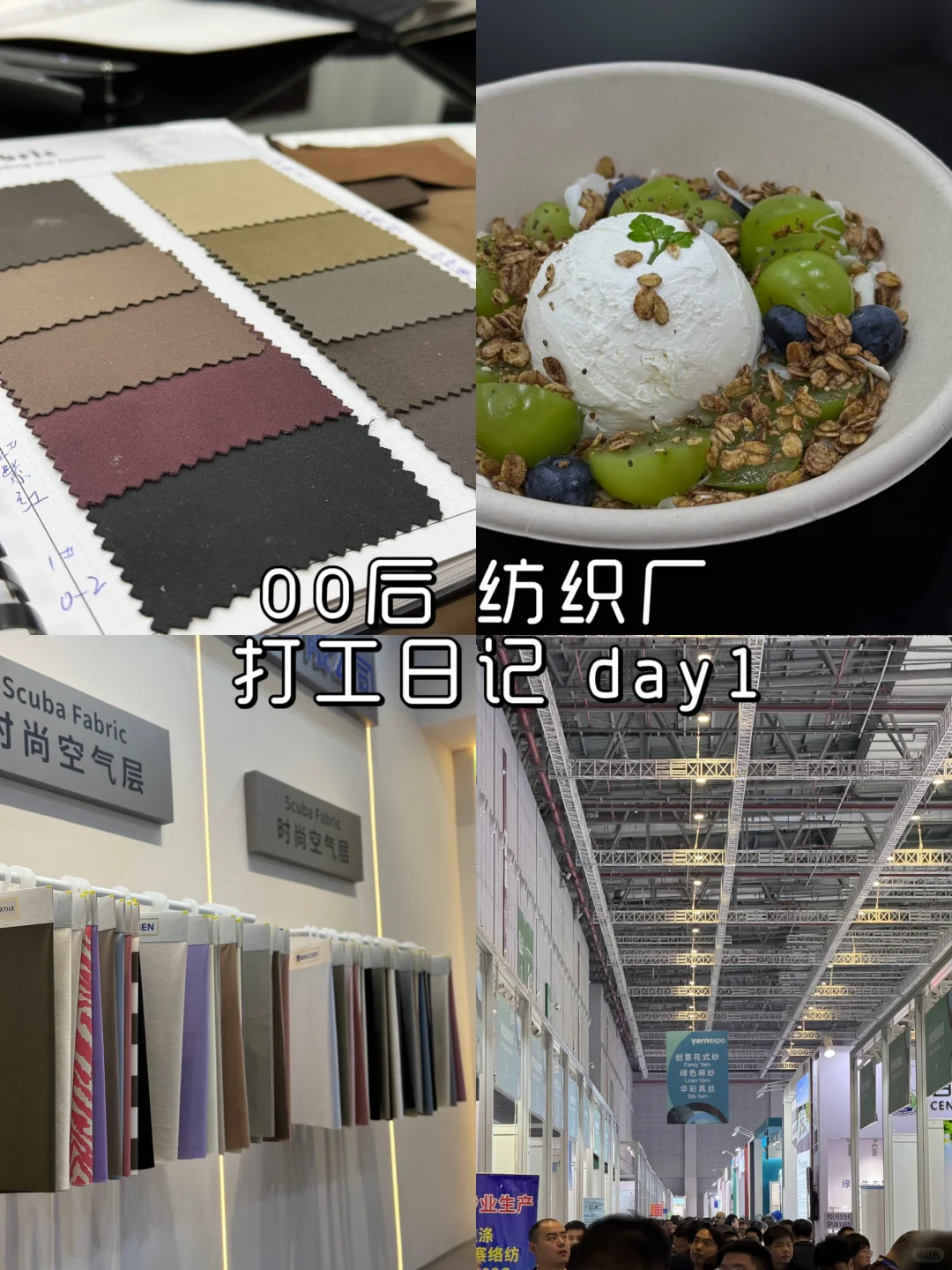 纺织厂打工日常plogggg ：）day1