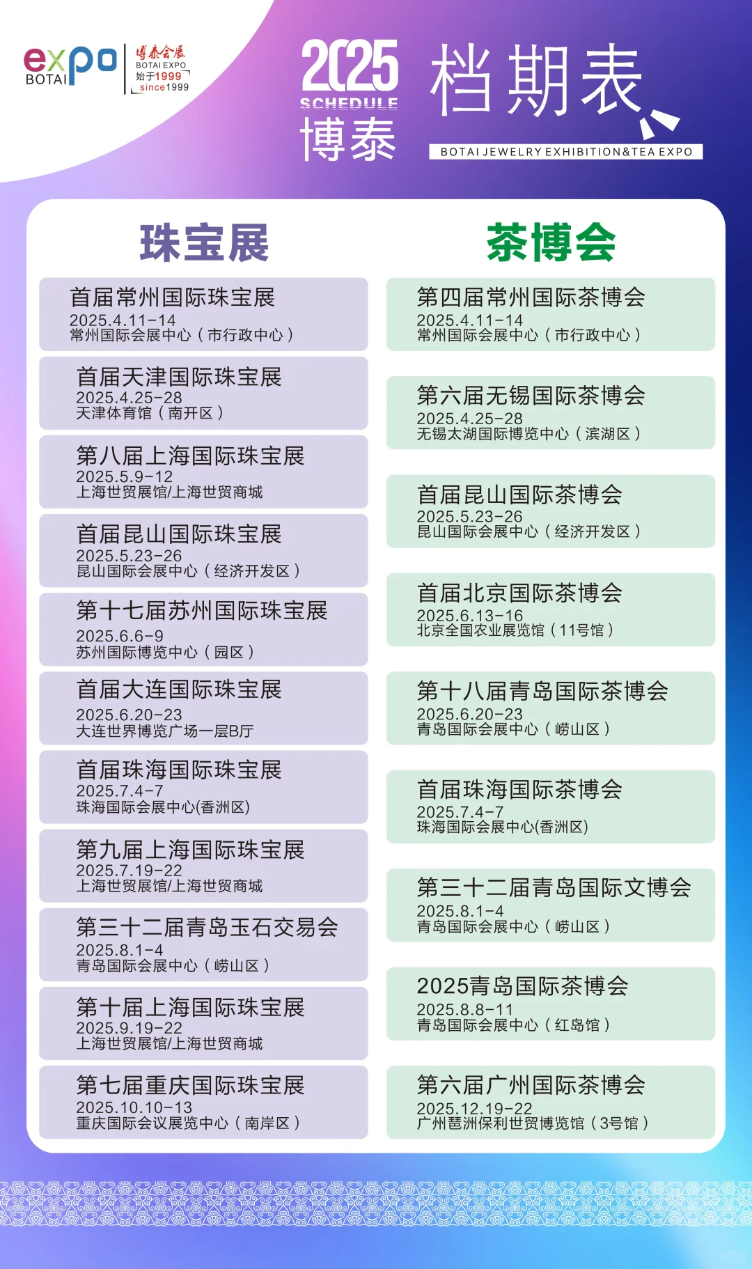 收藏这篇！看展全档期来啦