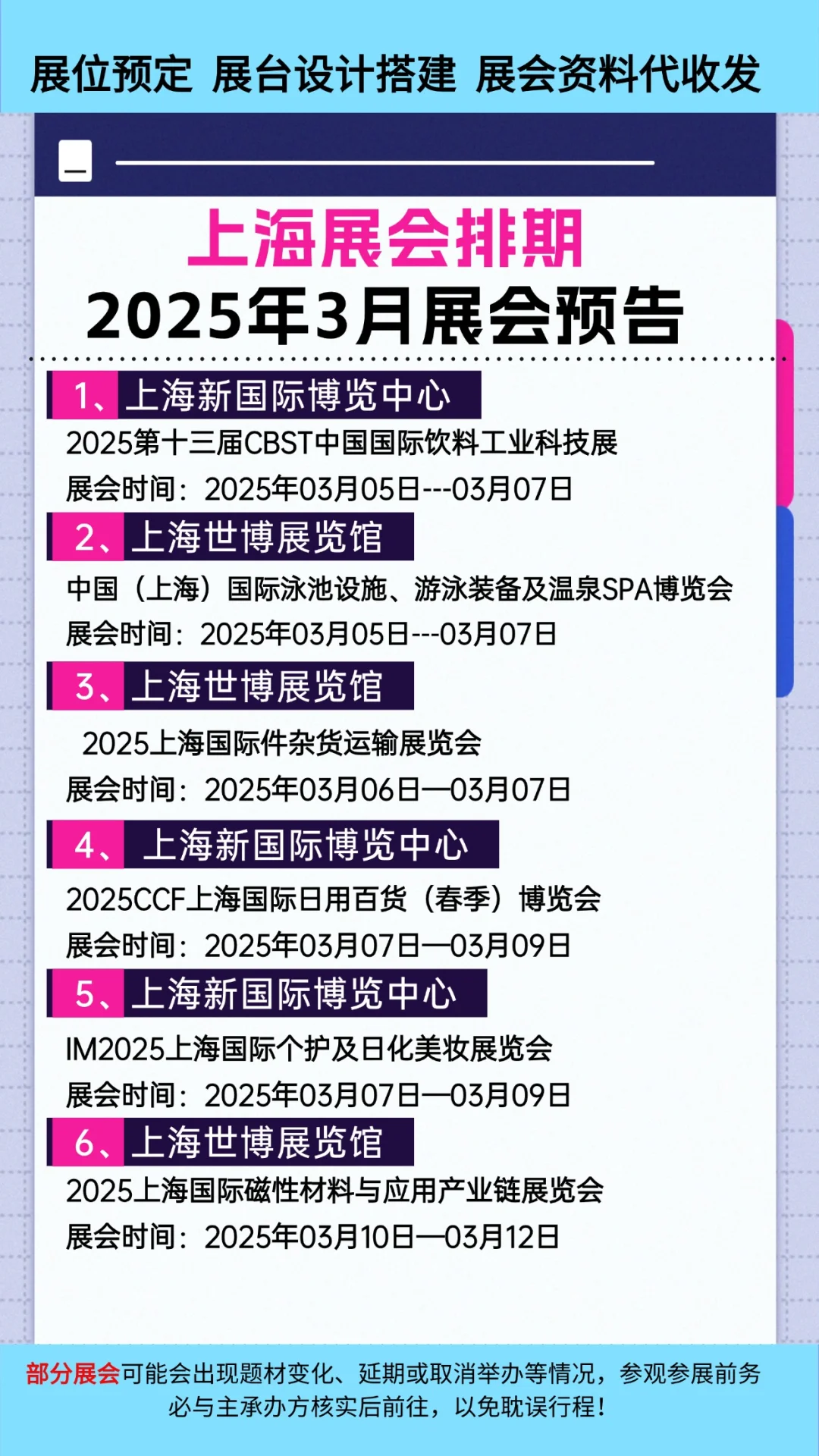 必看！2025年3月上海展会排期一览表大全
