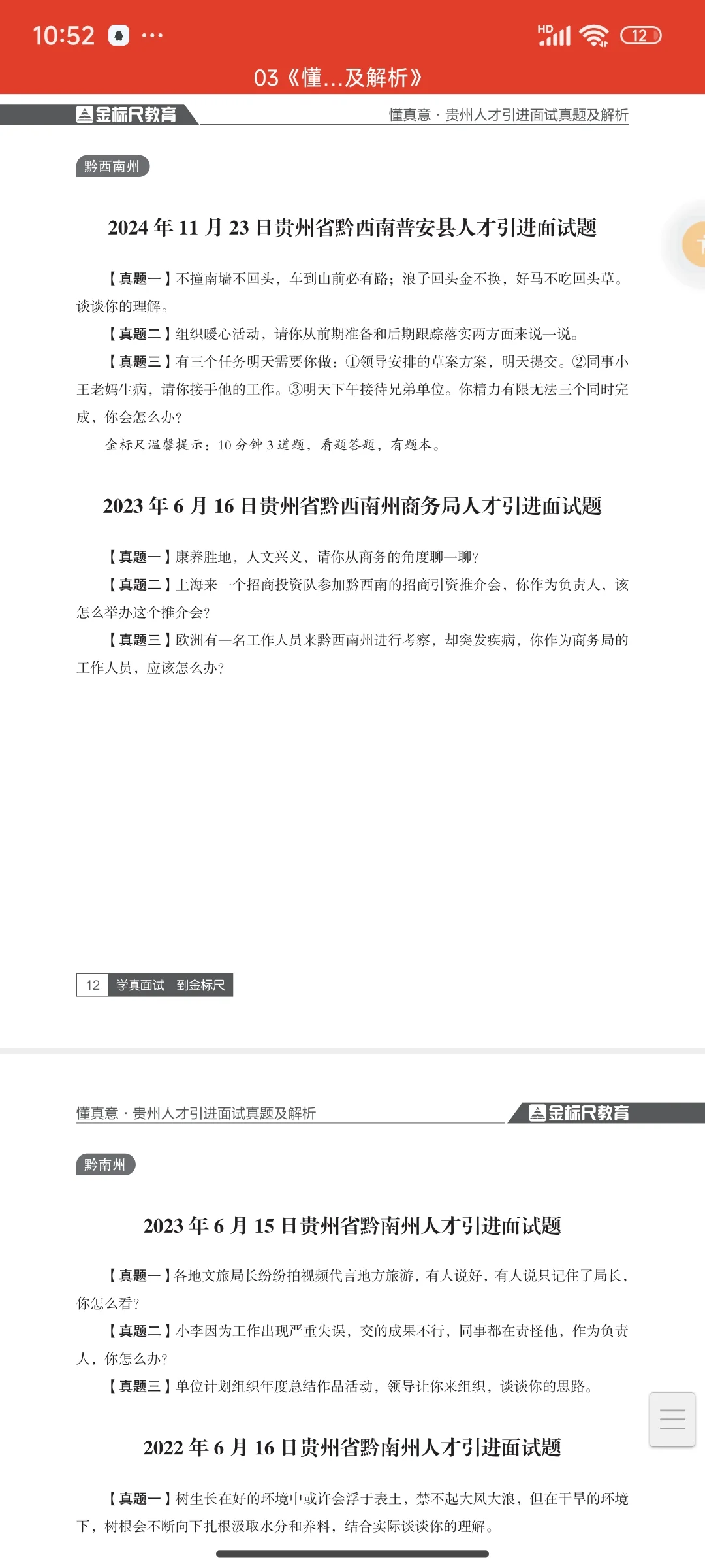 人才引进面试考过的题一年比一年难?